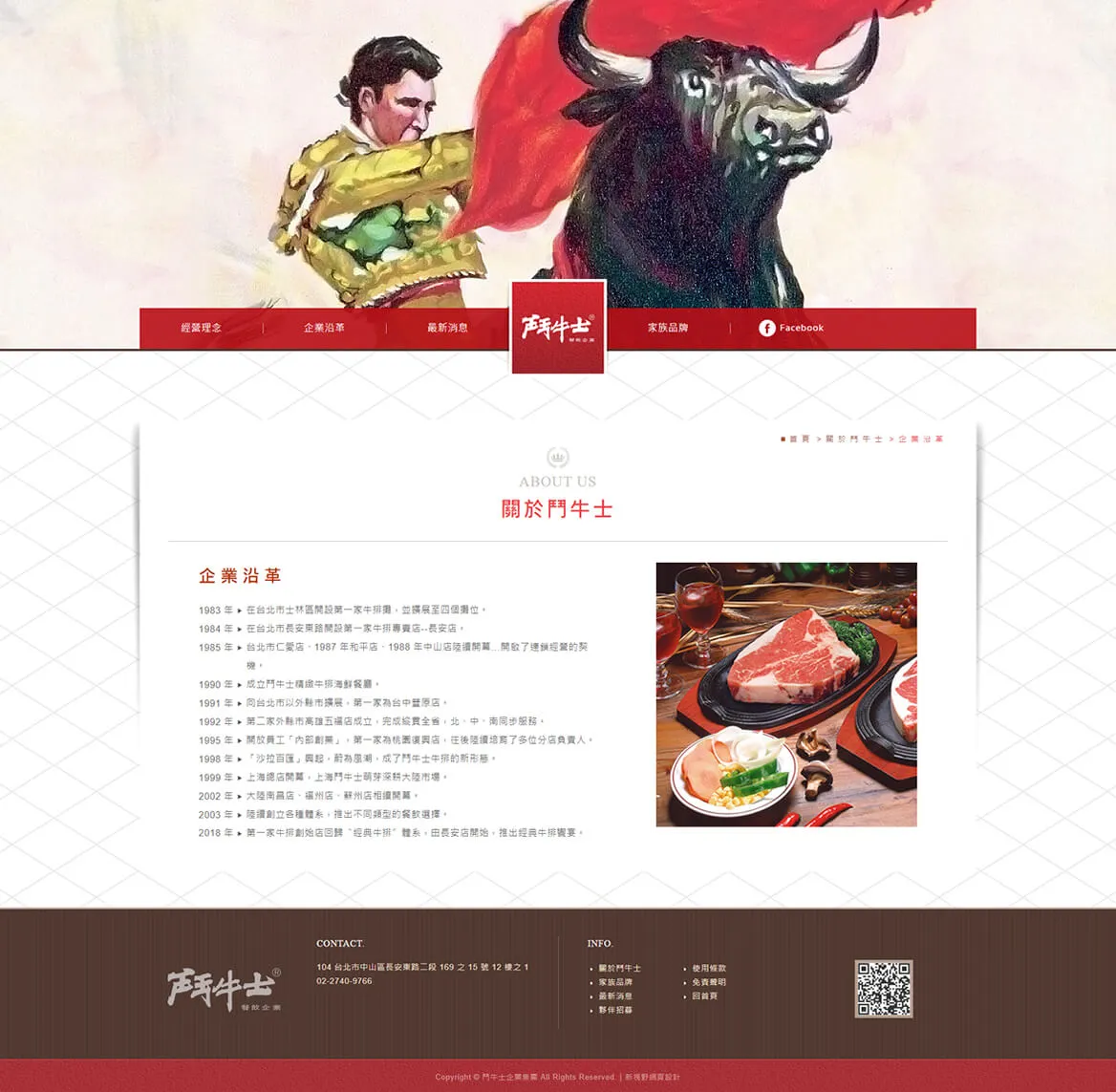 鬥牛士企業集團 網站截圖 2