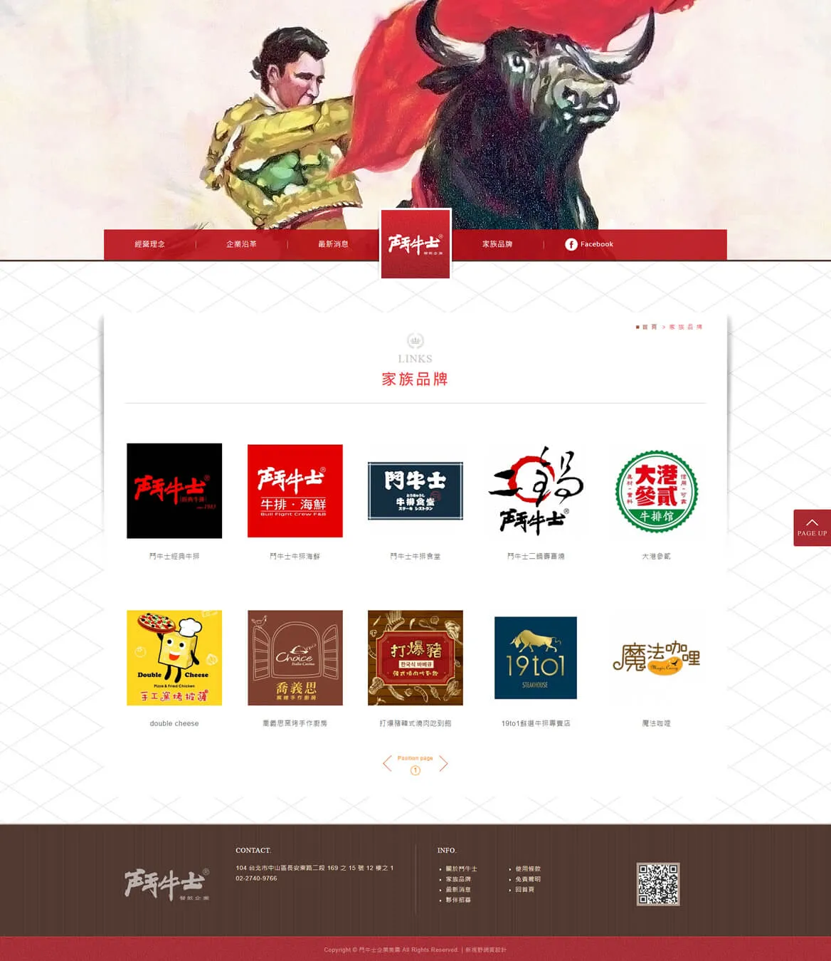 鬥牛士企業集團 網站截圖 3