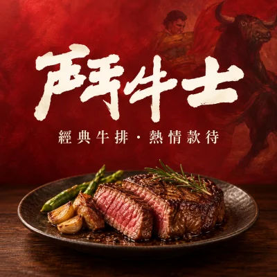 鬥牛士企業集團