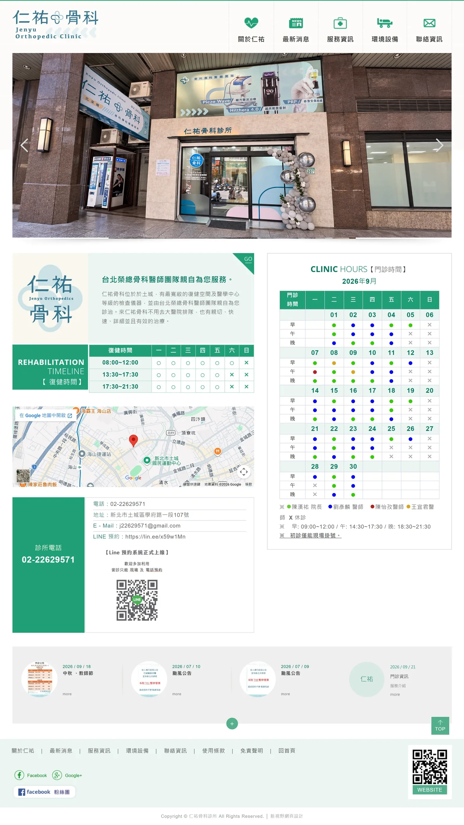 仁祐骨科診所 網站全頁截圖