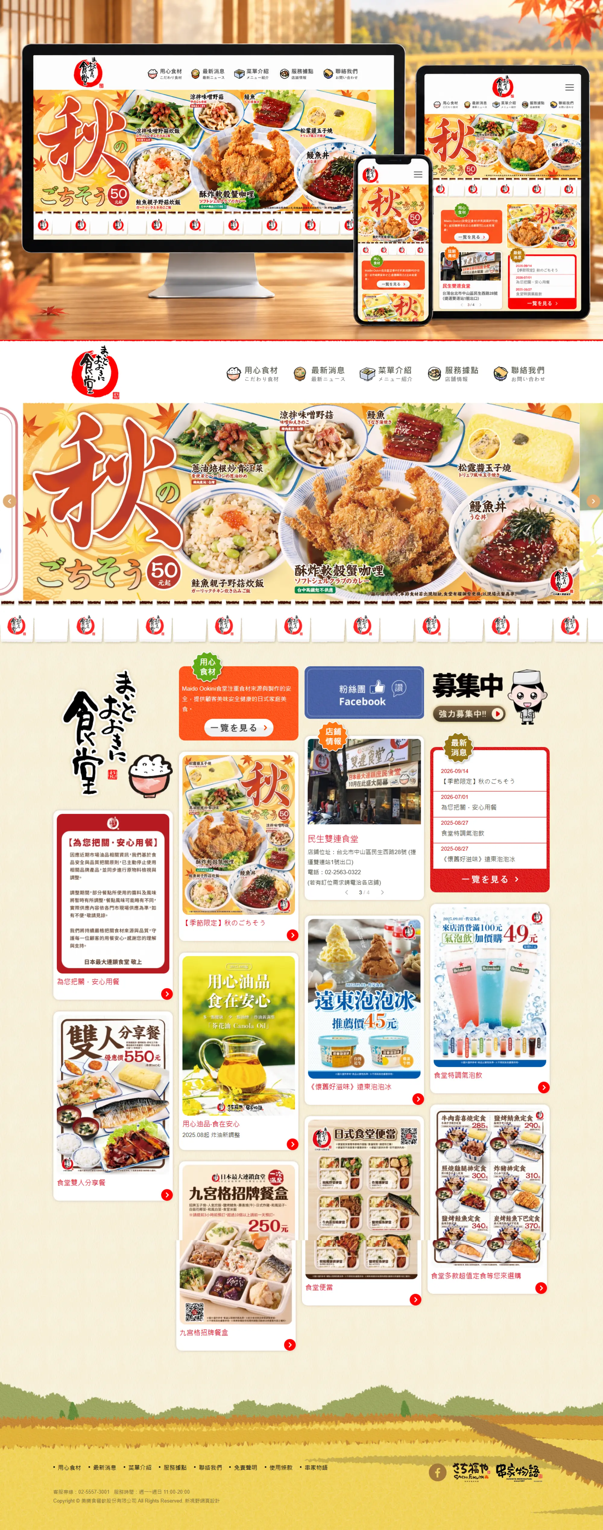 美樂食餐飲 網站全頁截圖