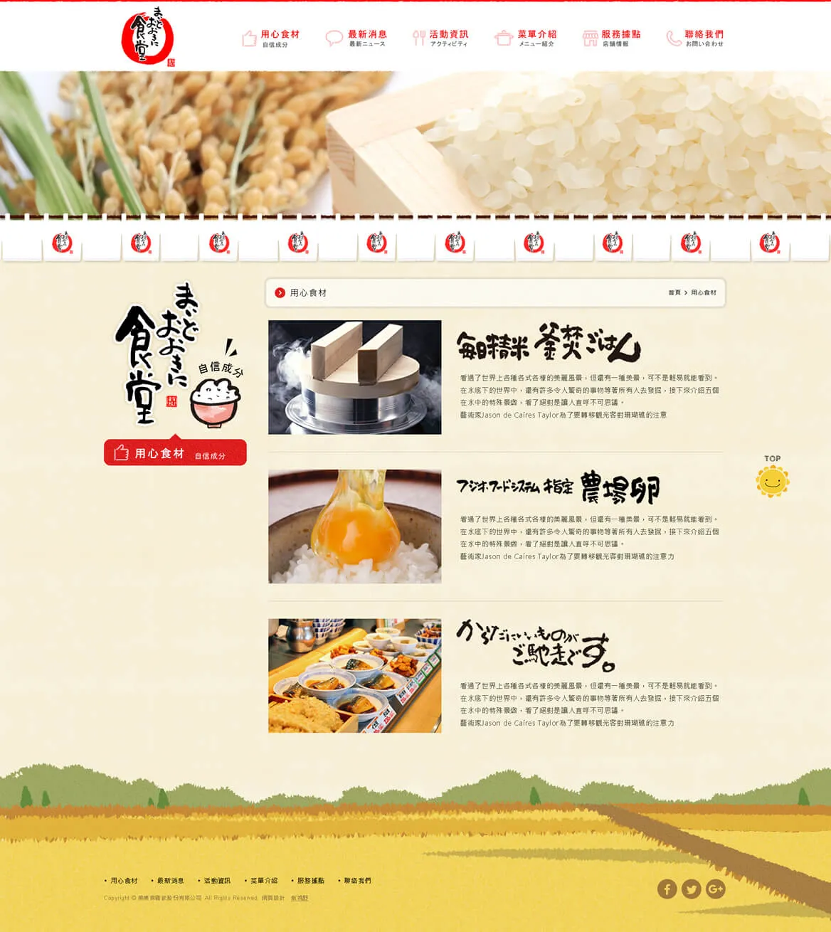 美樂食餐飲 網站截圖 2