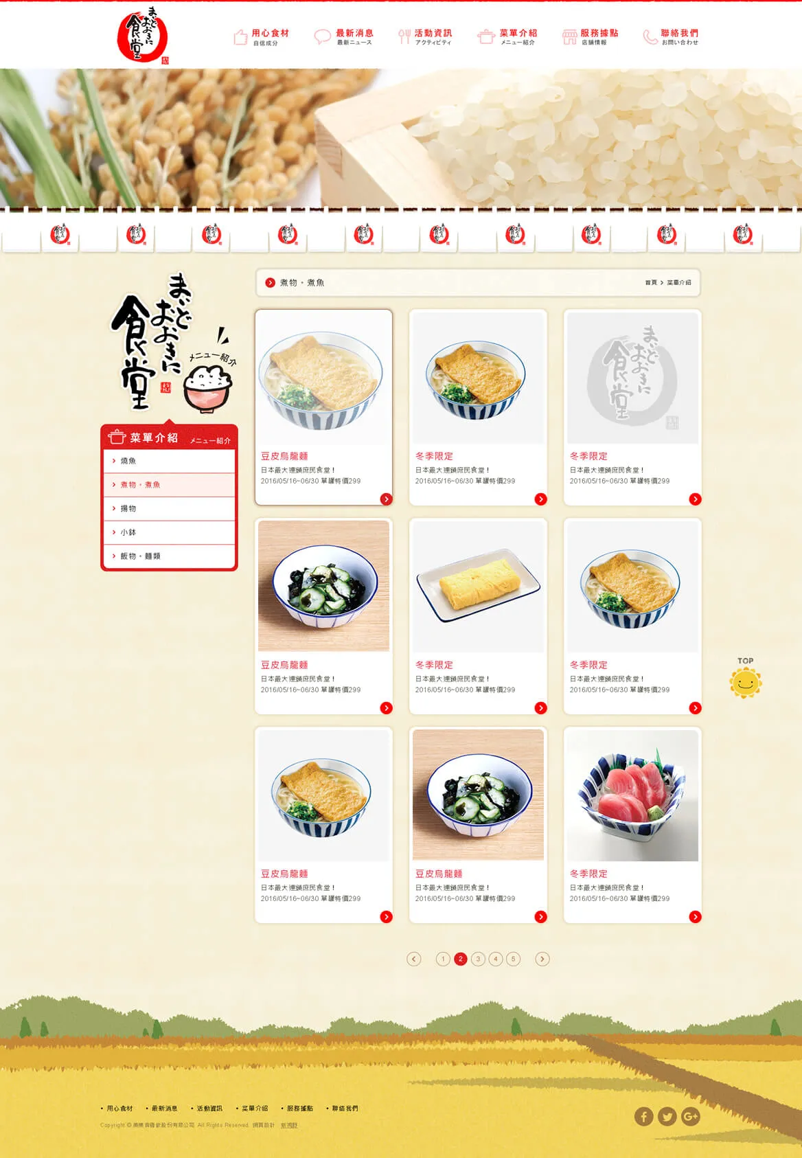 美樂食餐飲 網站截圖 3