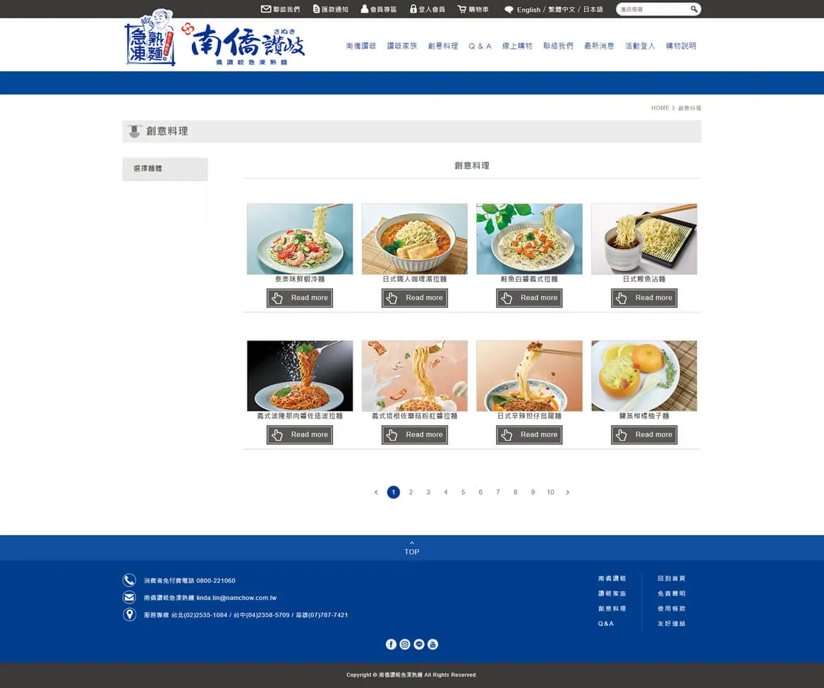 南僑讚岐急凍熟麵 網站截圖 3