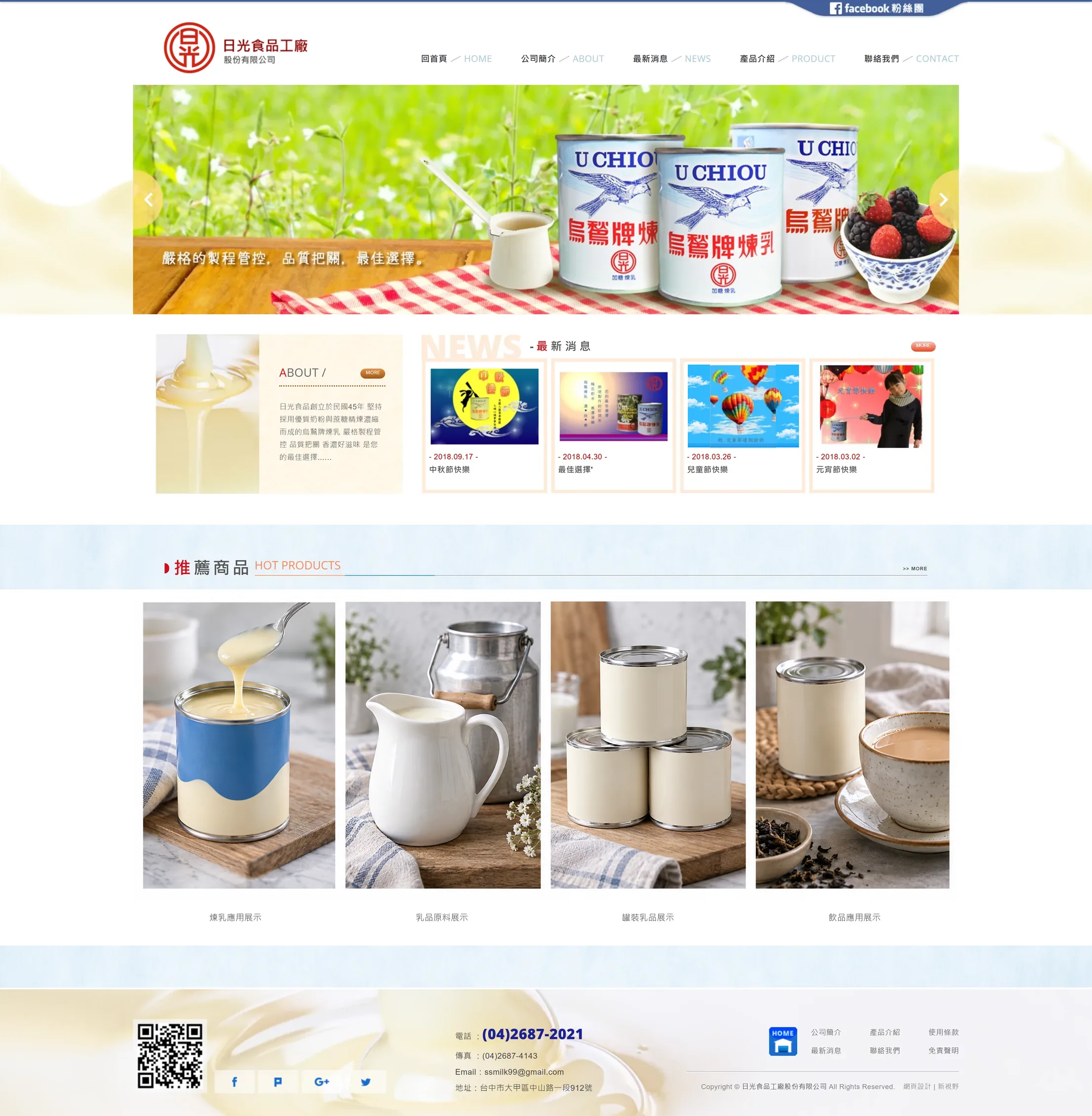 日光食品工廠 網站全頁截圖
