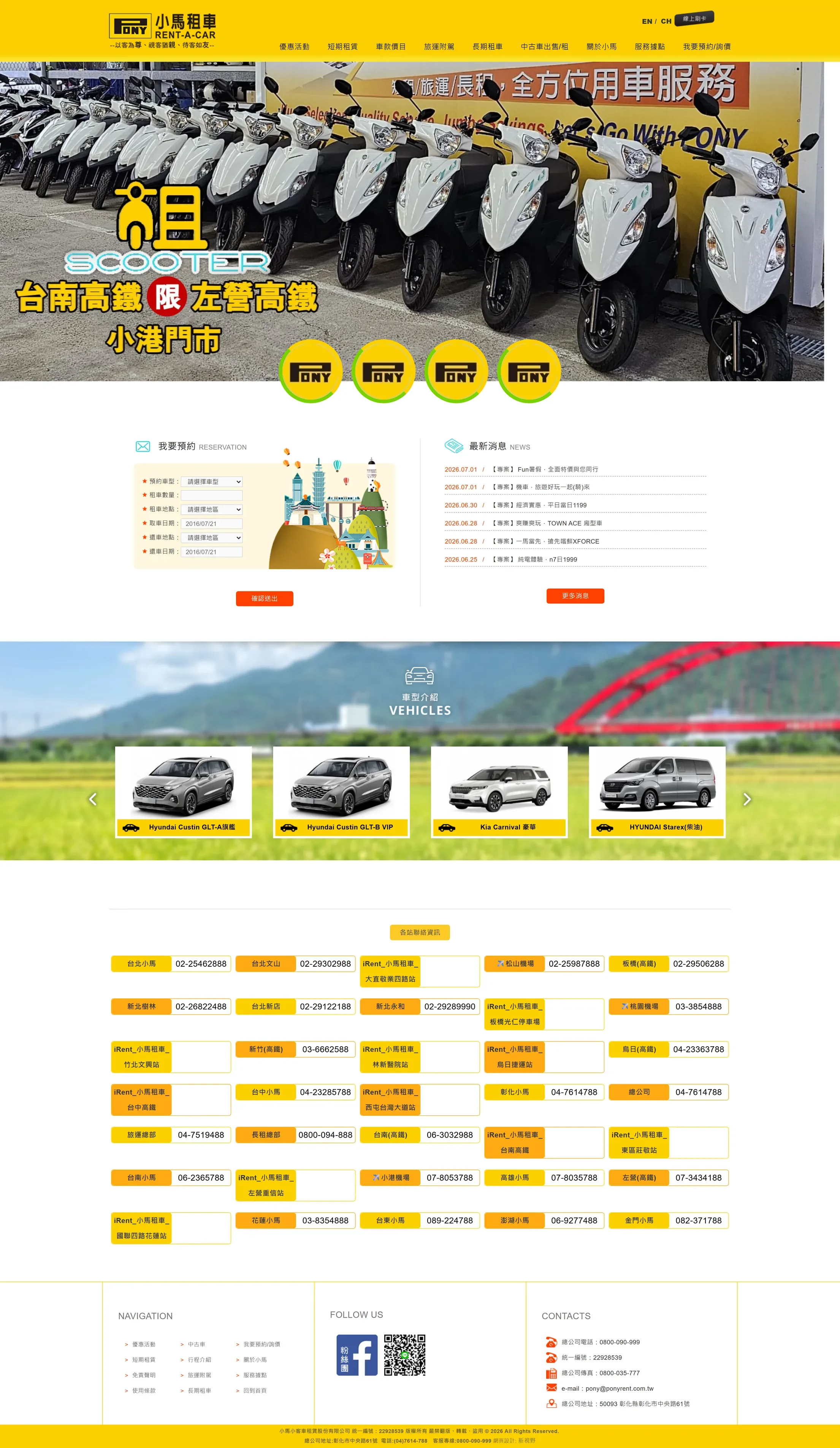 小馬租車 網站全頁截圖