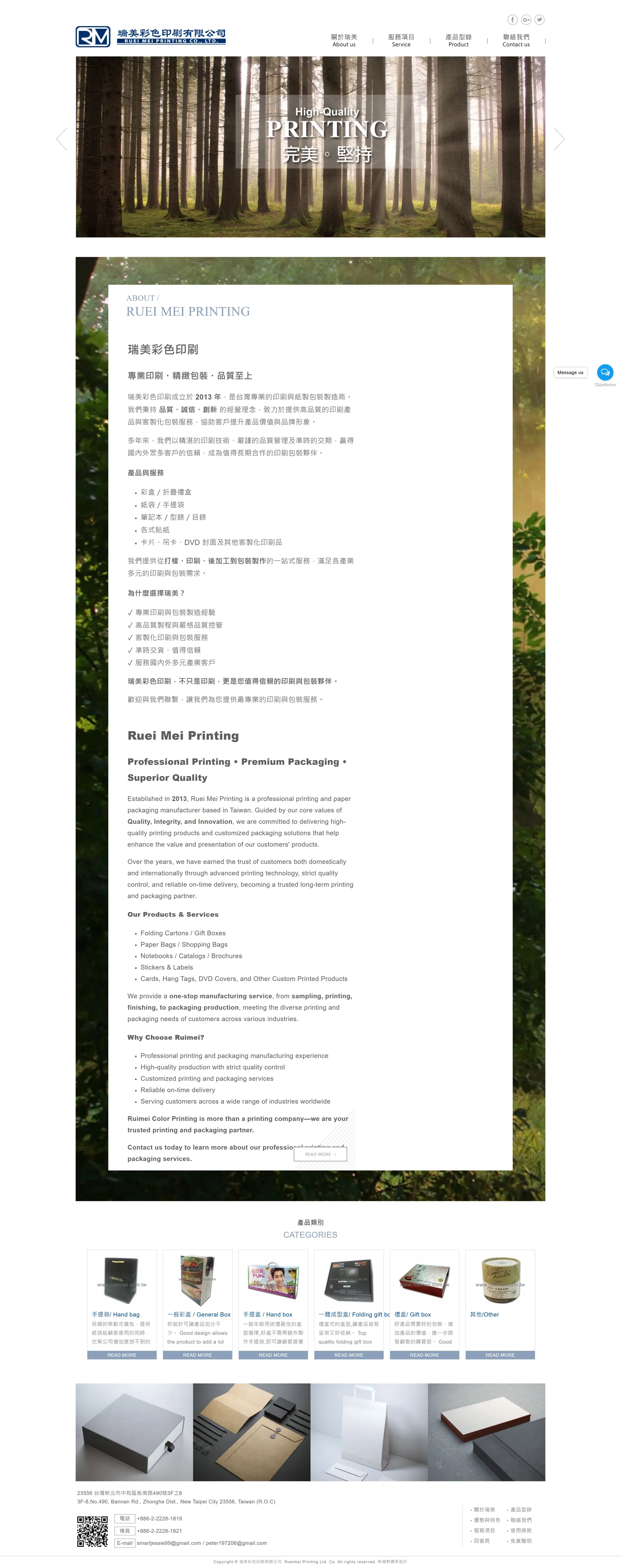 瑞美彩色印刷 網站全頁截圖