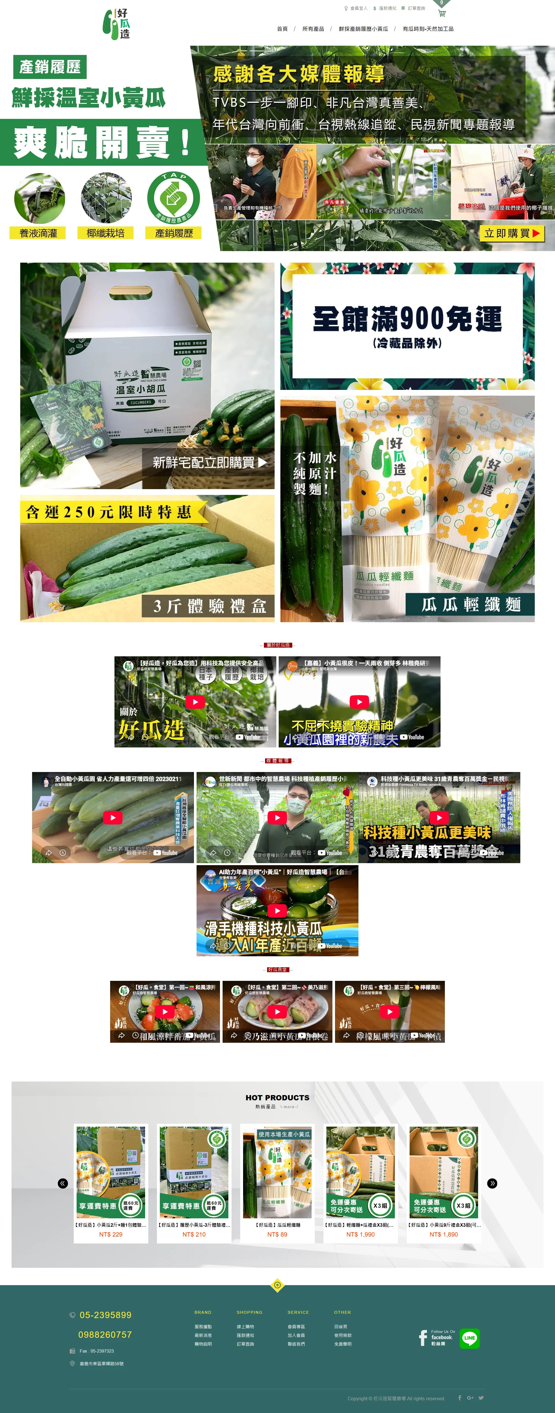 好瓜造智慧農場 網站全頁截圖