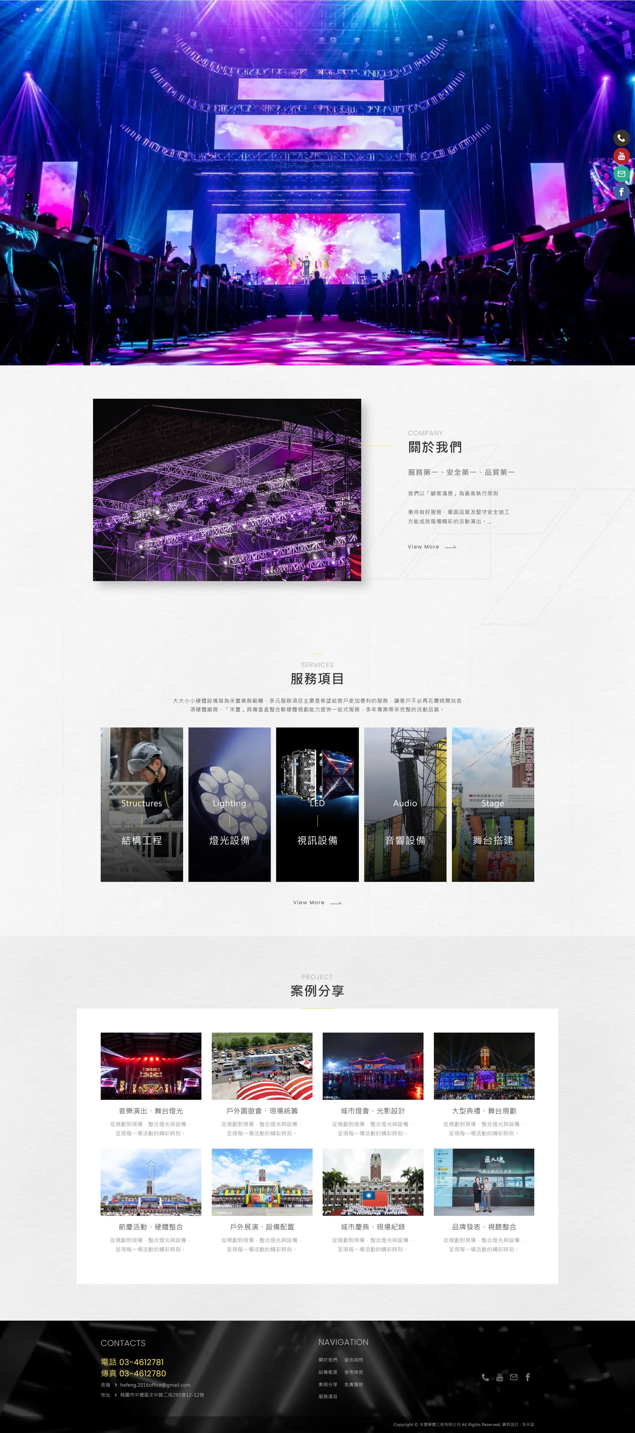 禾豐硬體工程 網站全頁截圖