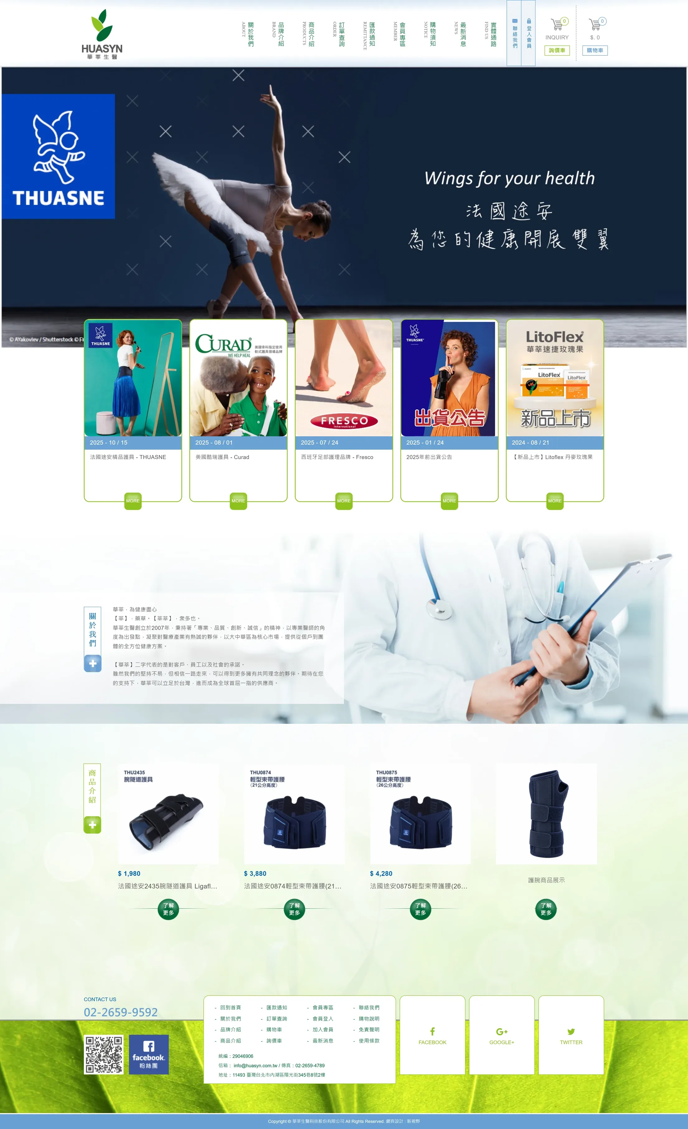 華莘生醫 網站全頁截圖