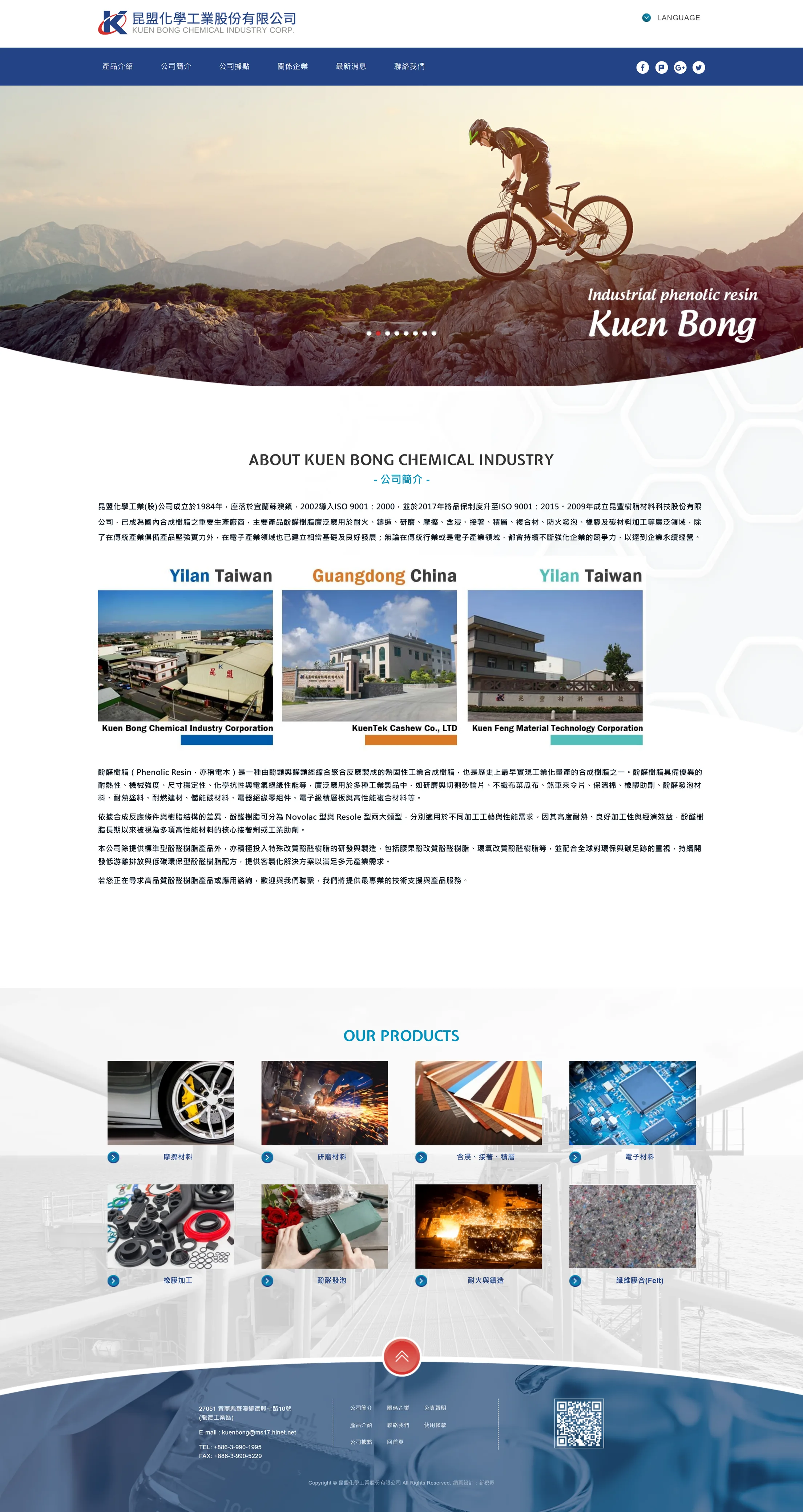 昆盟化學 網站全頁截圖
