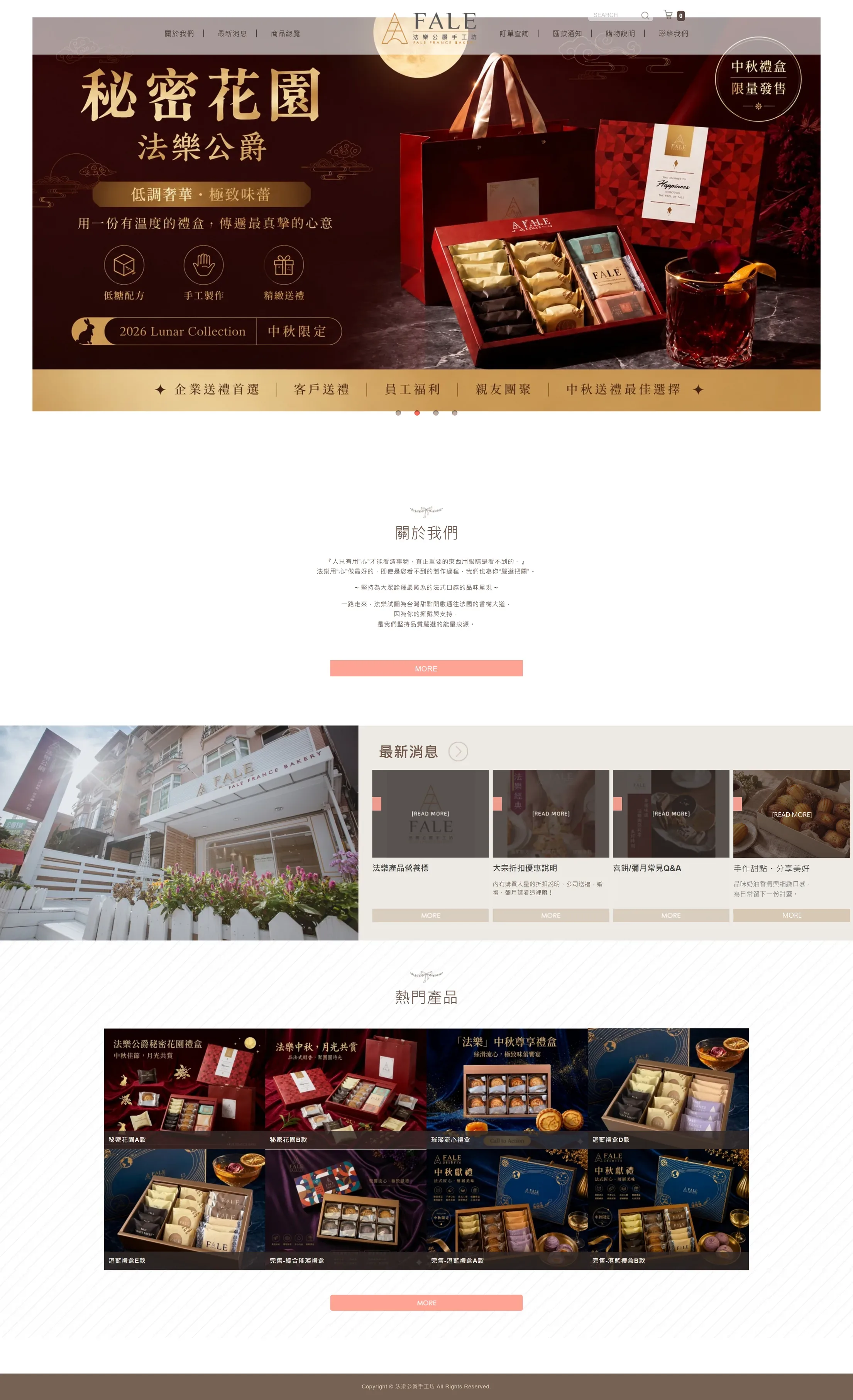 法樂公爵手工坊 網站全頁截圖