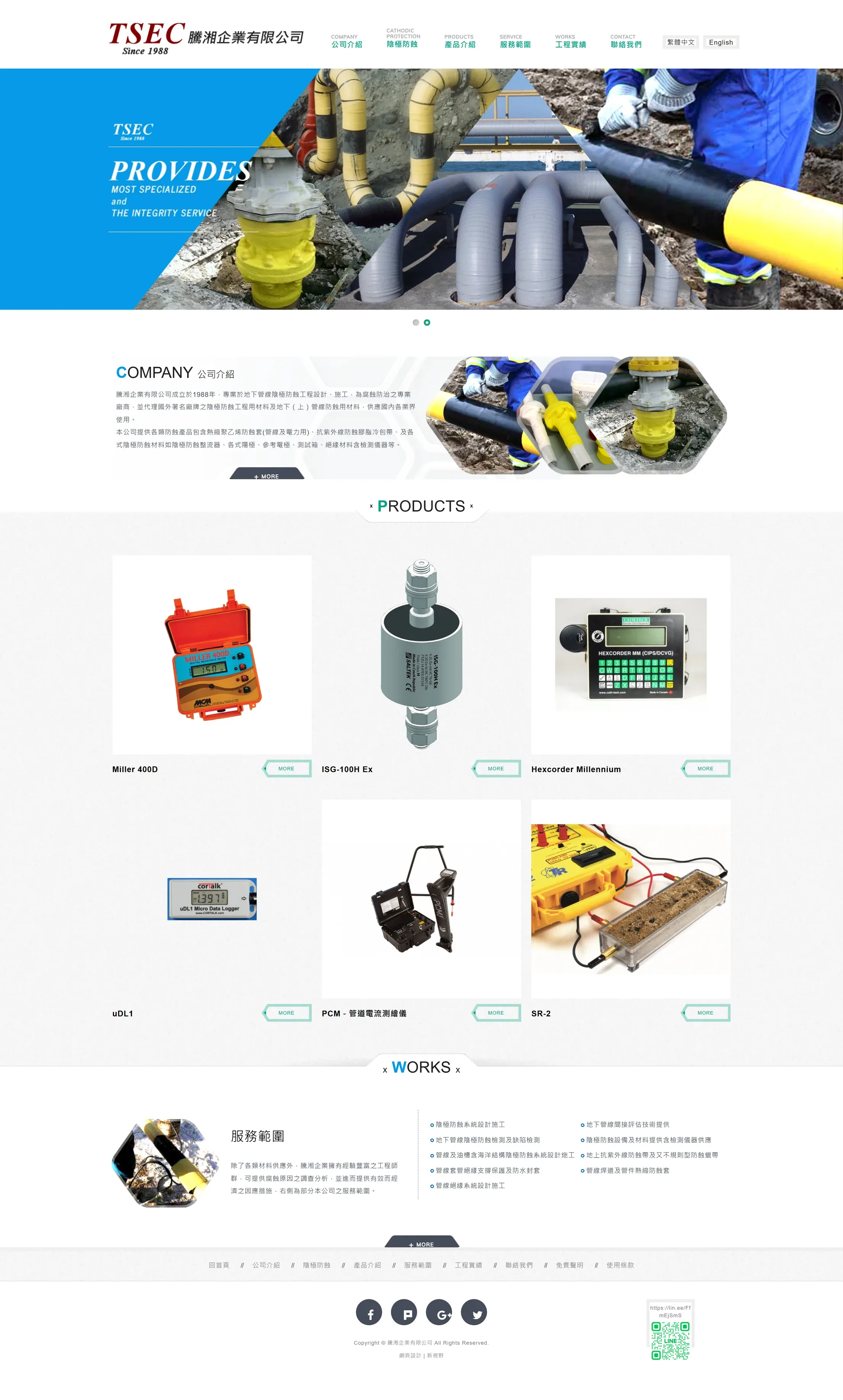 騰湘企業 網站全頁截圖