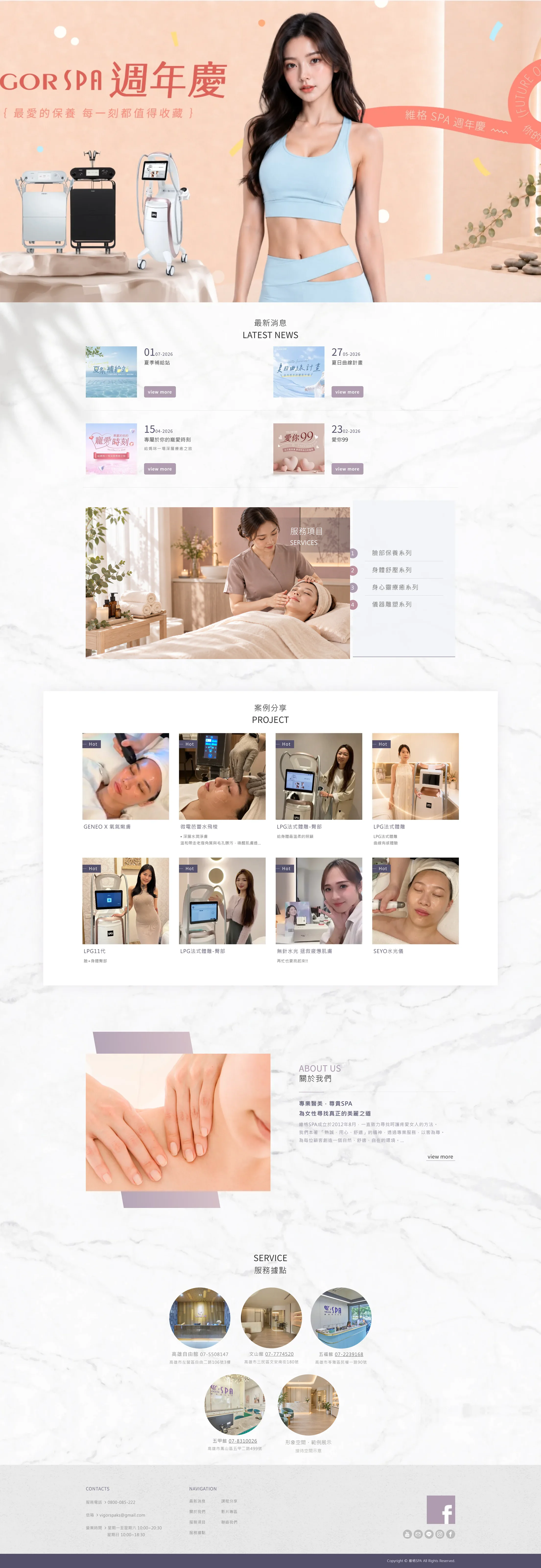維格SPA 網站全頁截圖
