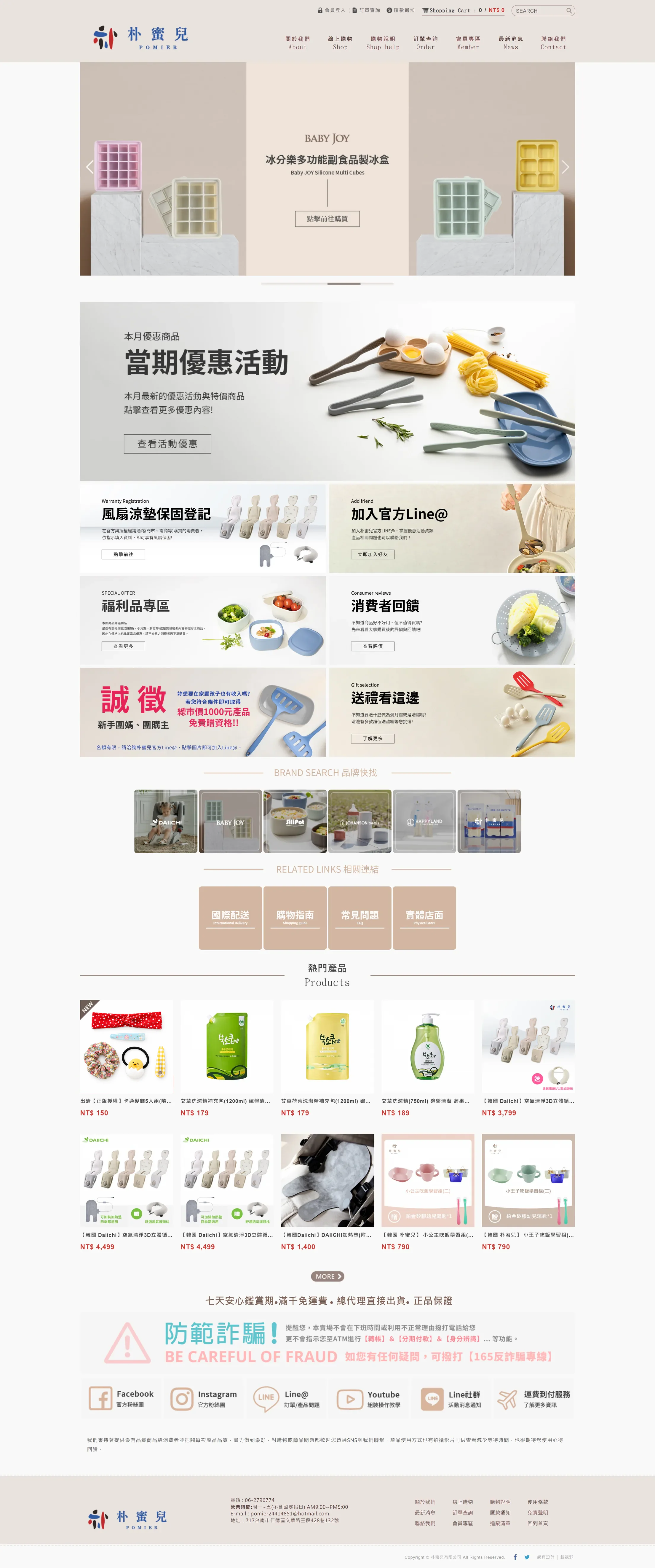 朴蜜兒 網站全頁截圖