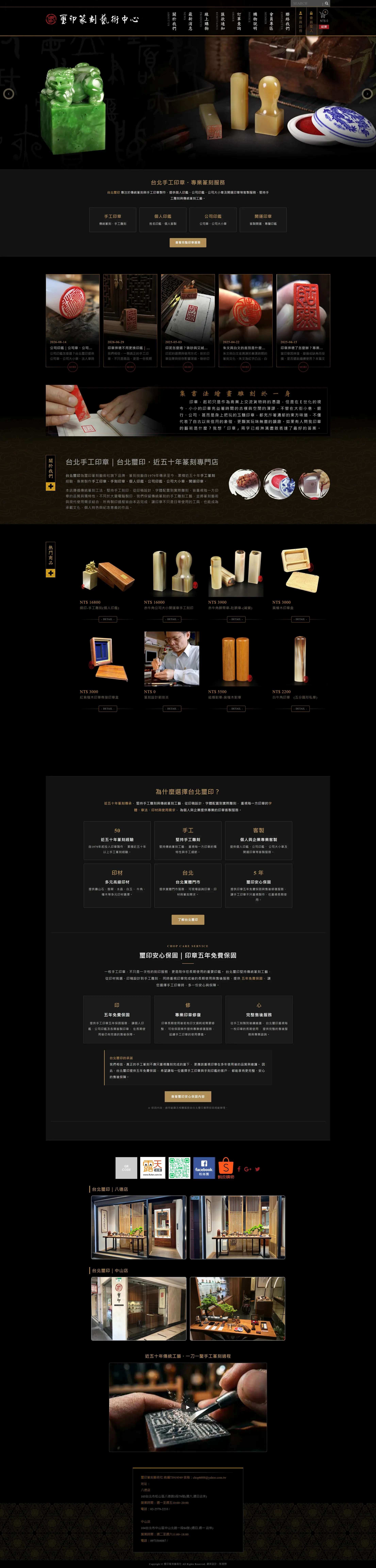 璽印篆刻藝術社 網站全頁截圖