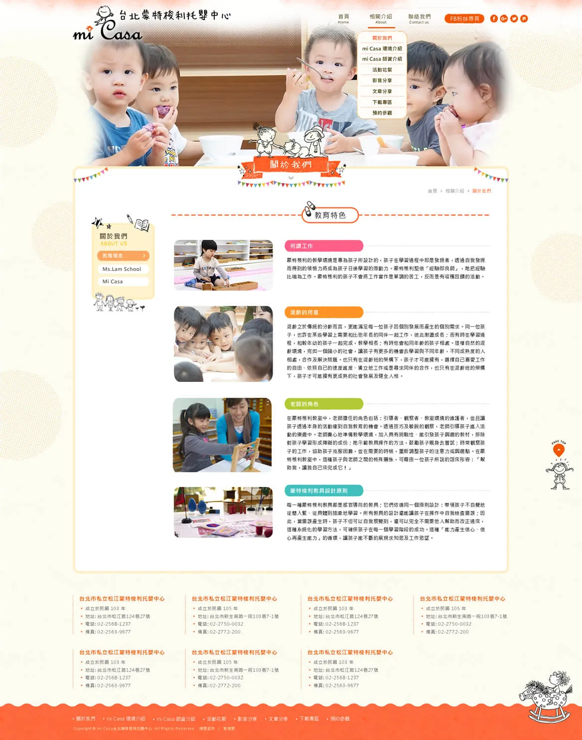 mi Casa台北蒙特梭利托嬰中心 網站截圖 2