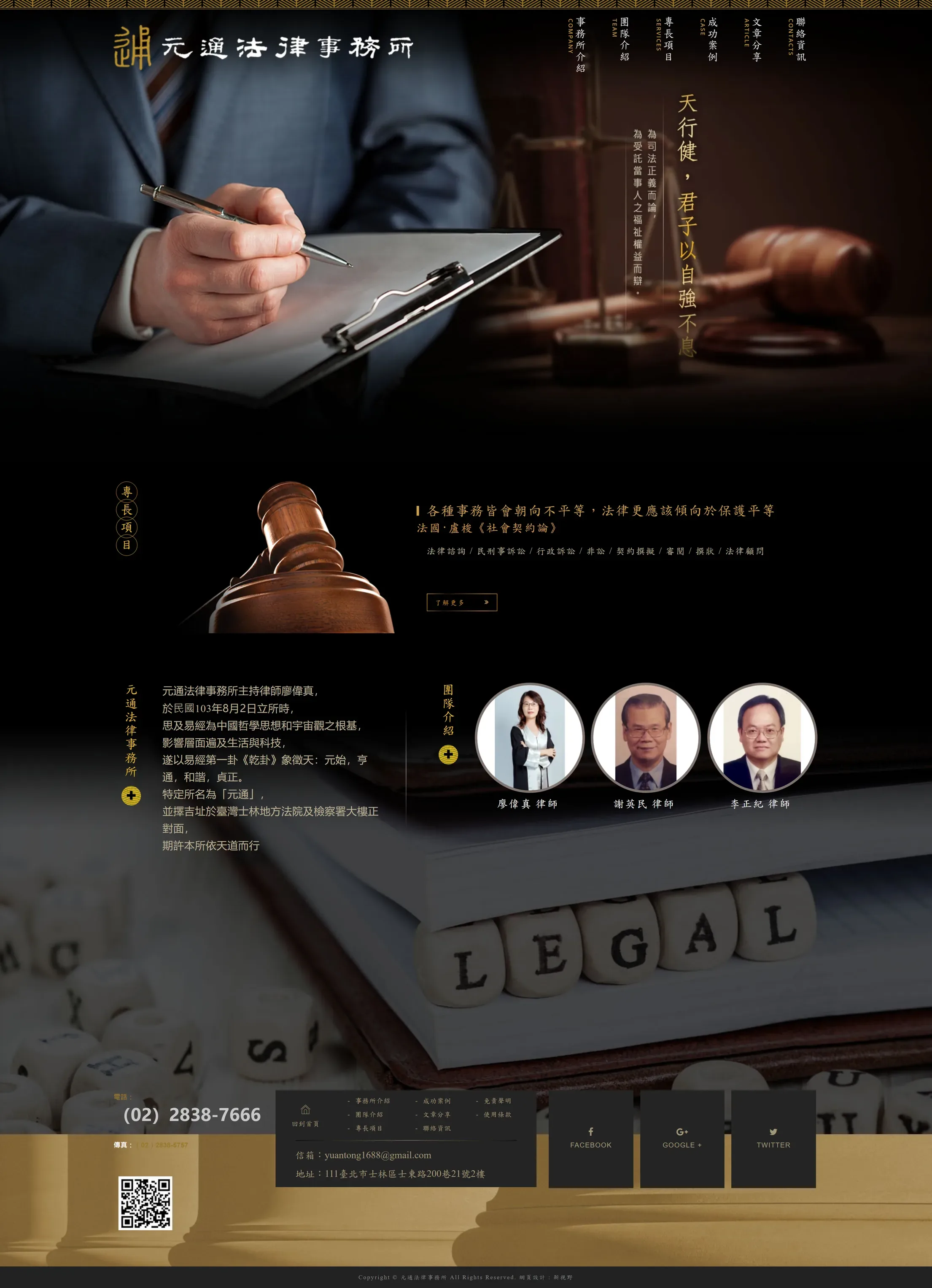 元通法律 網站全頁截圖
