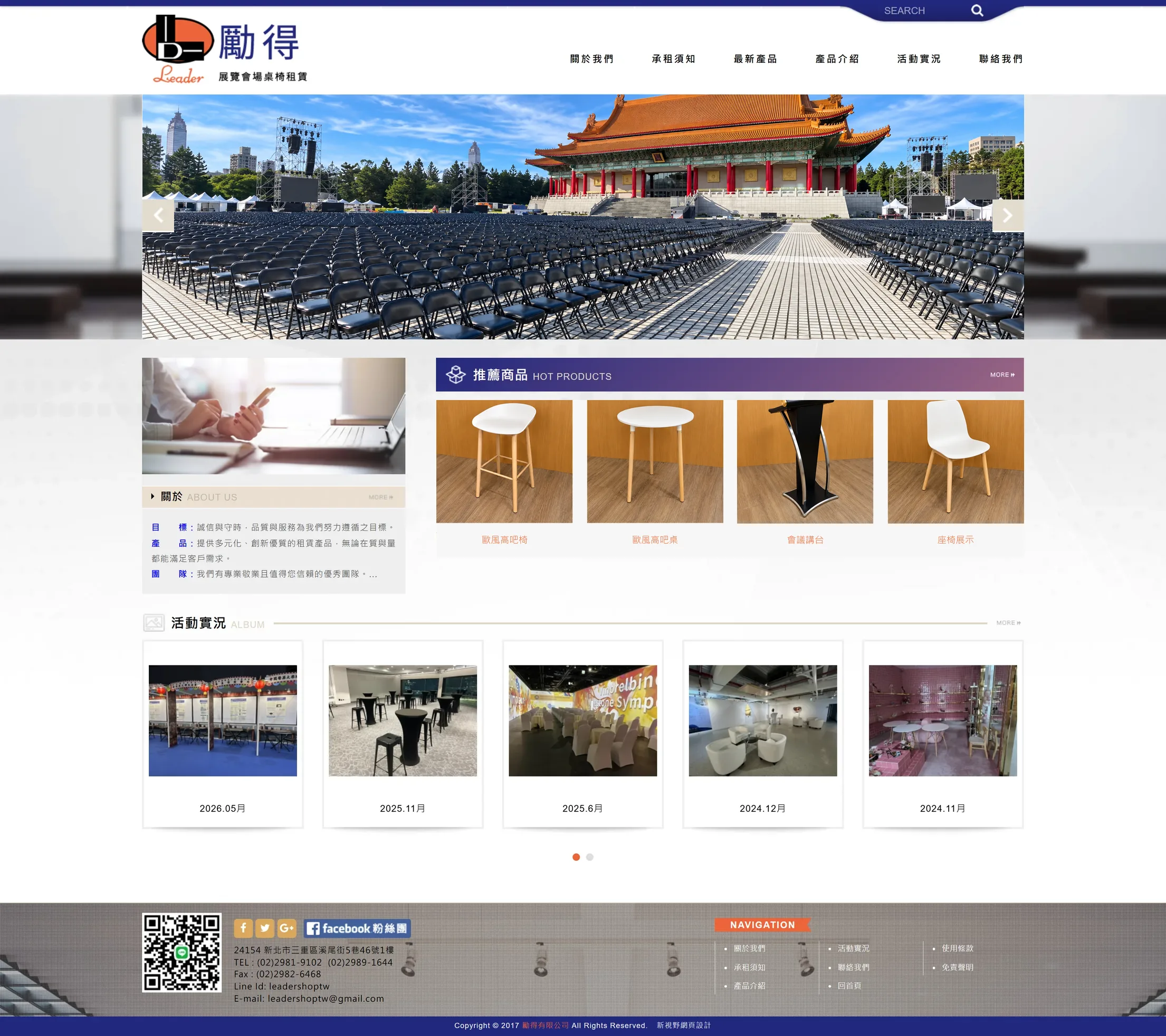 勵得商號 網站全頁截圖