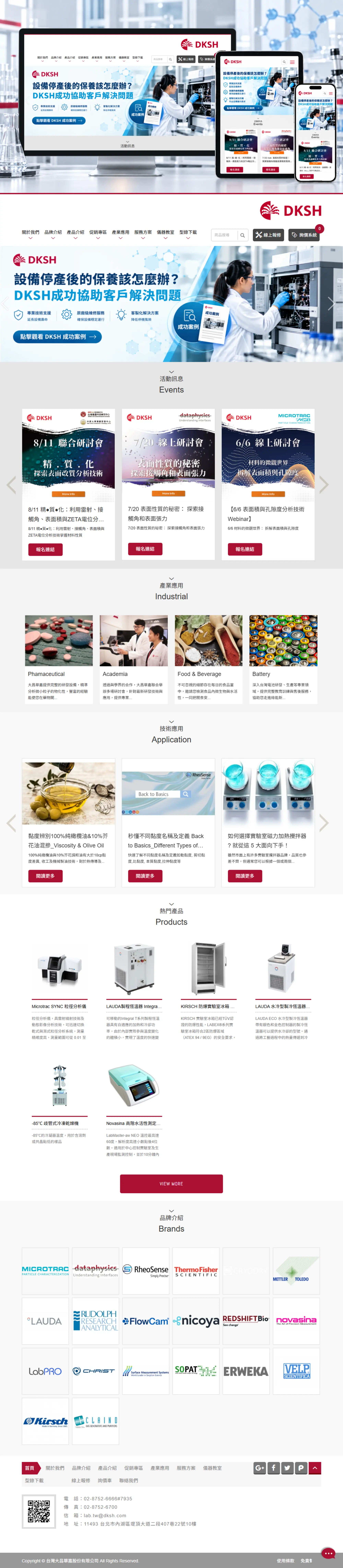 台灣大昌華嘉 網站全頁截圖