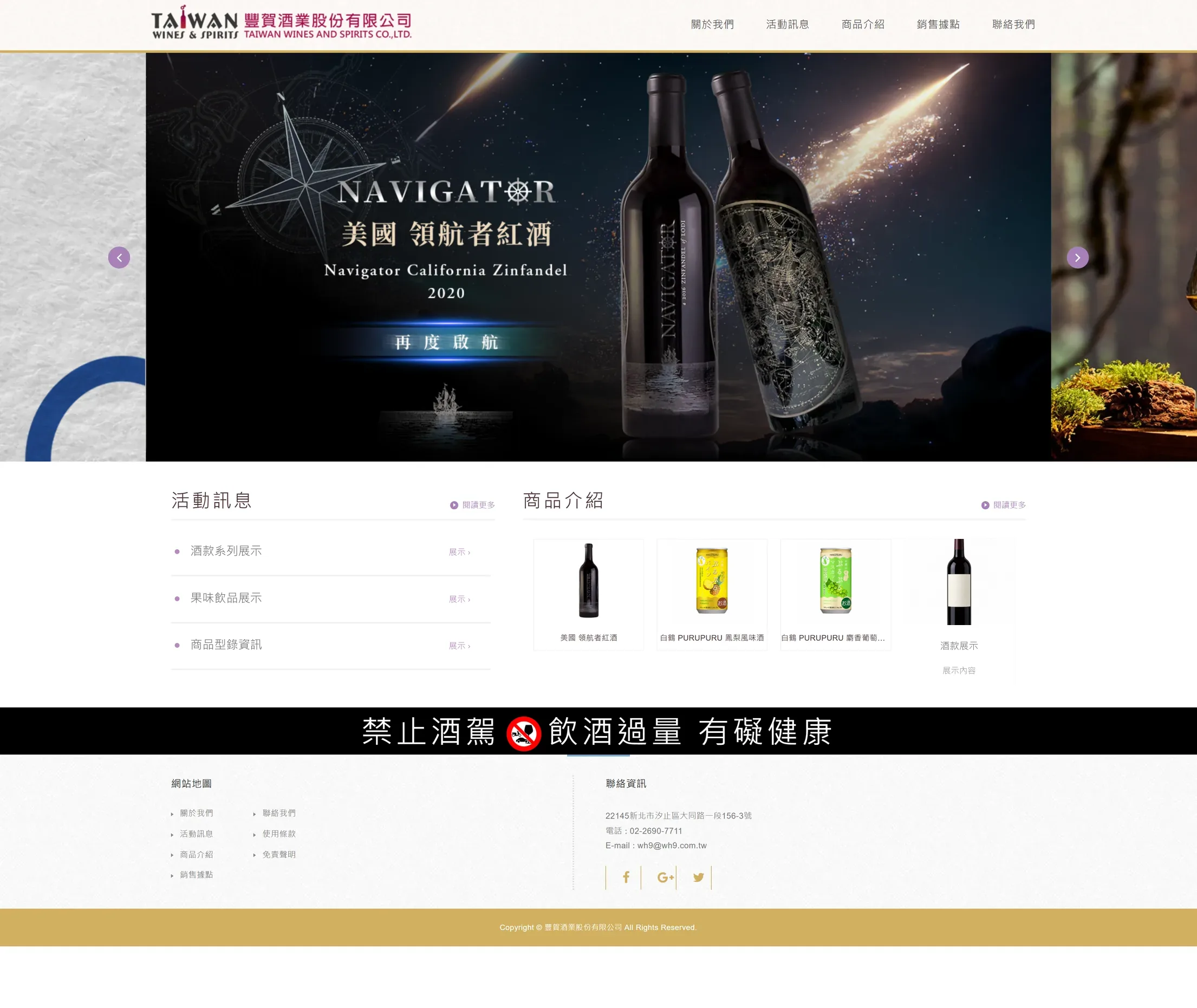 豐賀酒業 網站全頁截圖