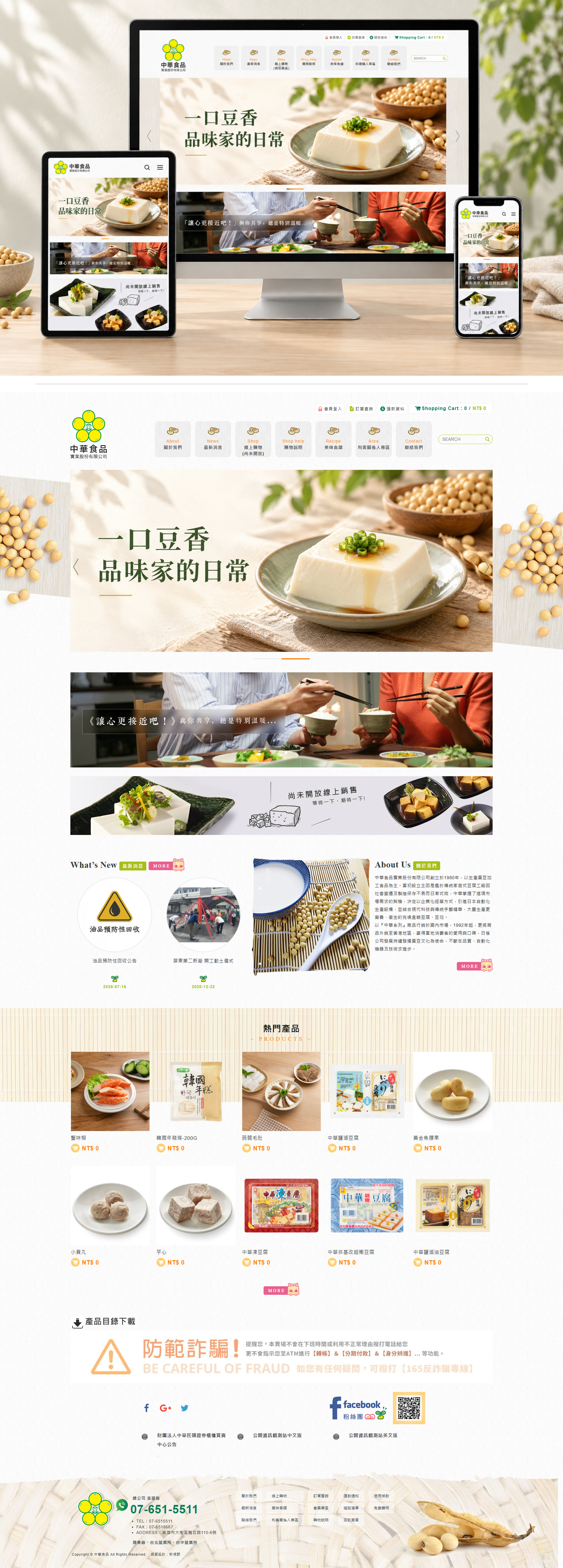 中華食品 網站全頁截圖