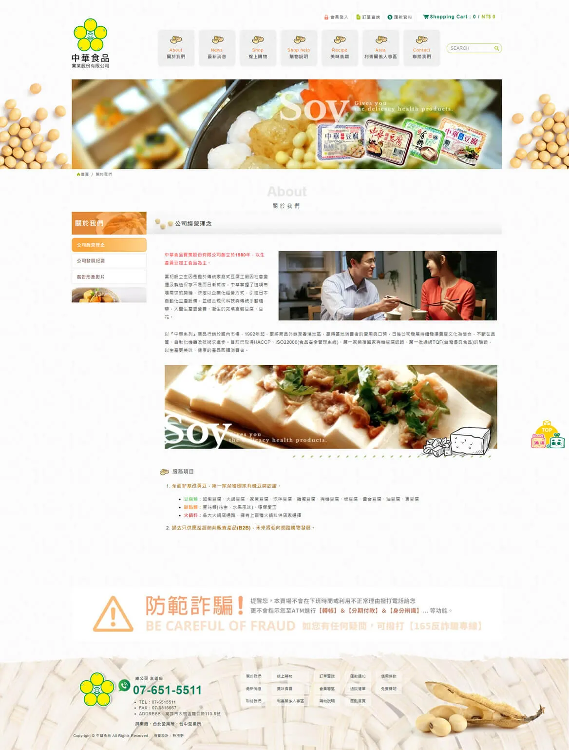 中華食品 網站截圖 2