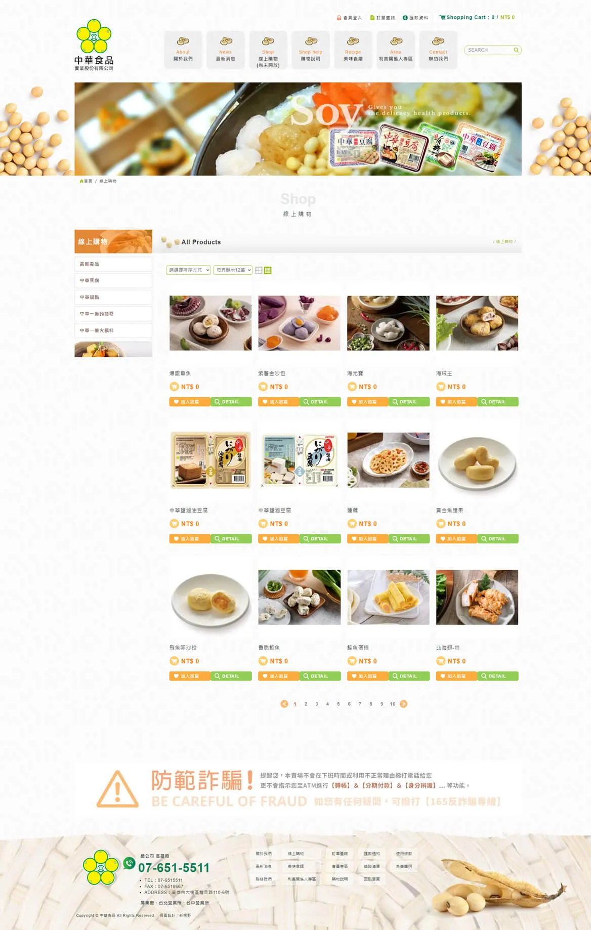 中華食品 網站截圖 3
