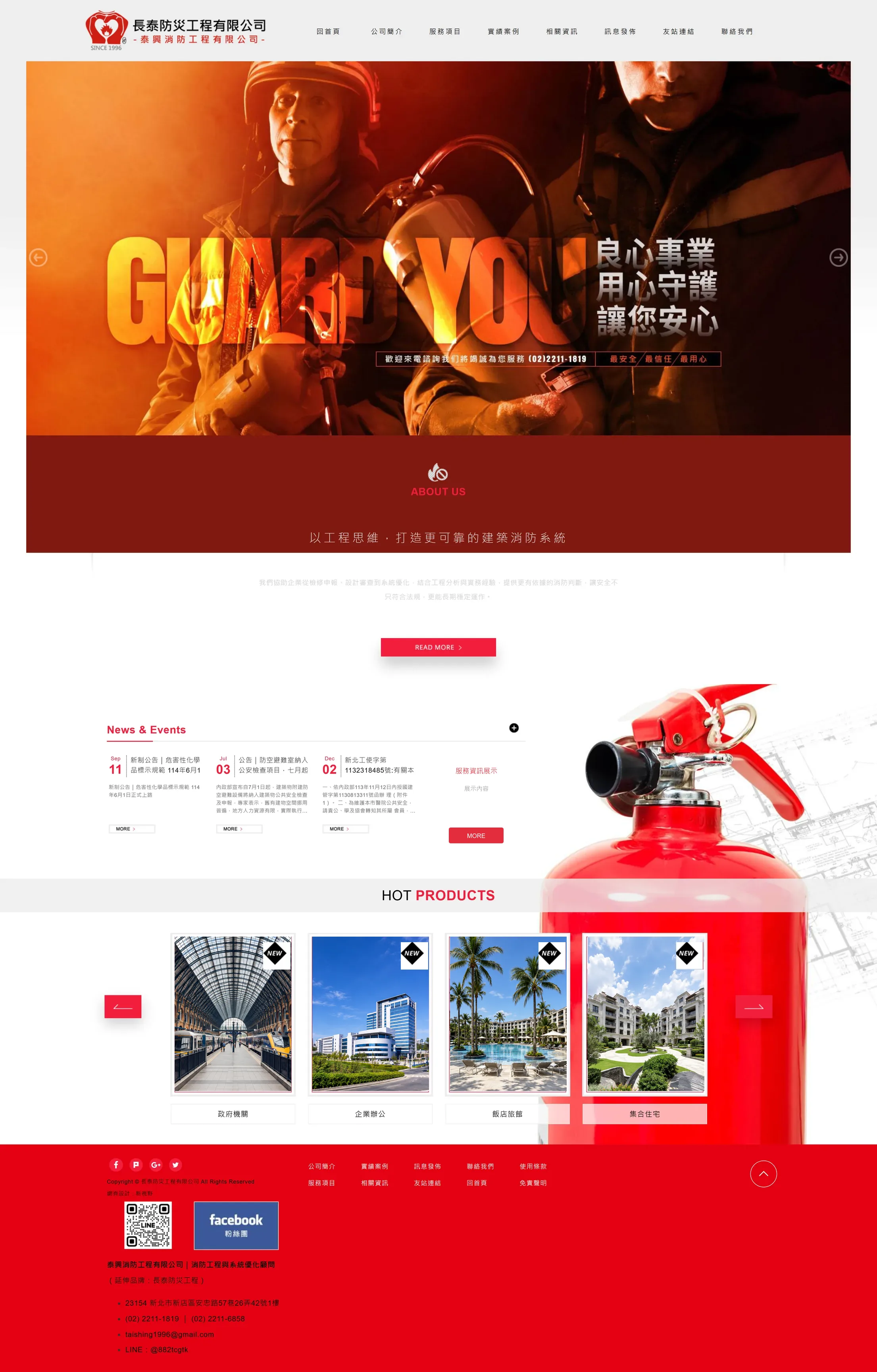 泰興消防工程 網站全頁截圖