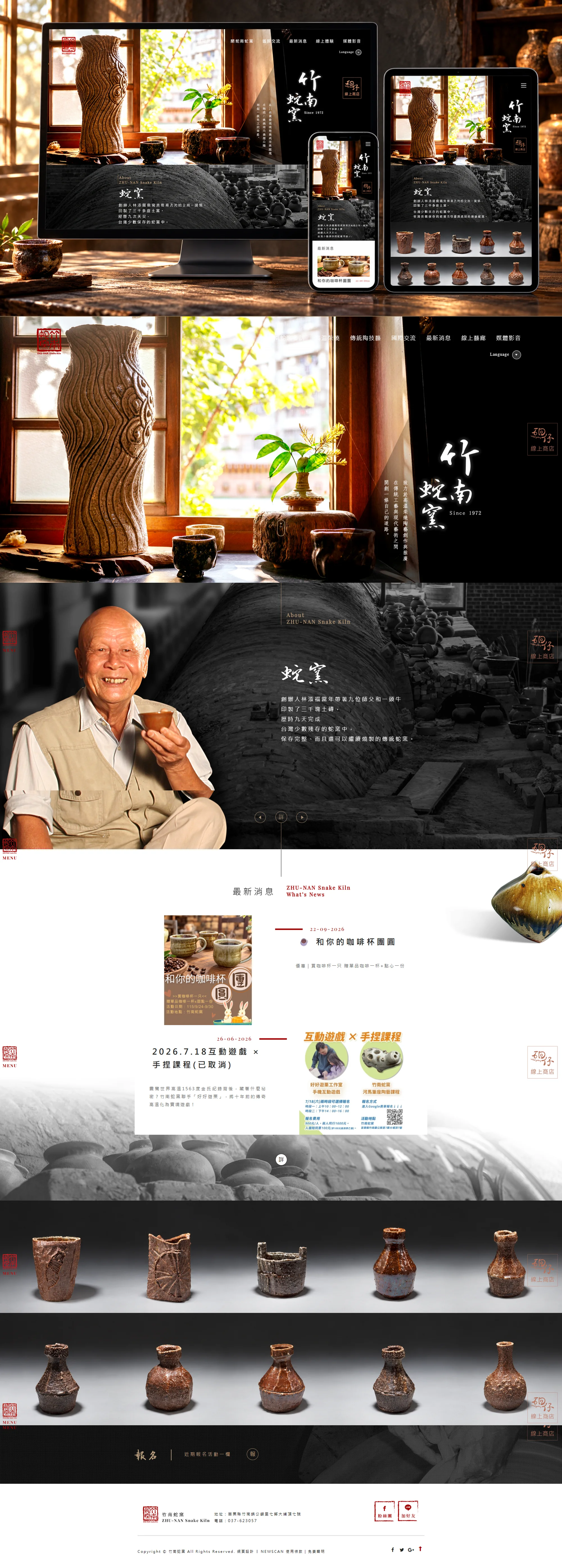 竹南蛇窯 網站全頁截圖