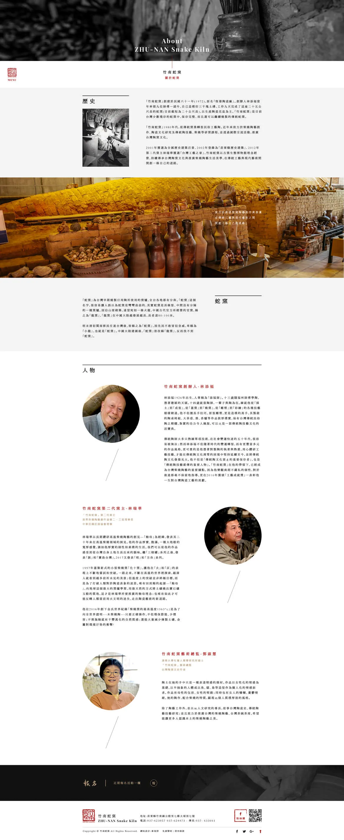 竹南蛇窯 網站截圖 2