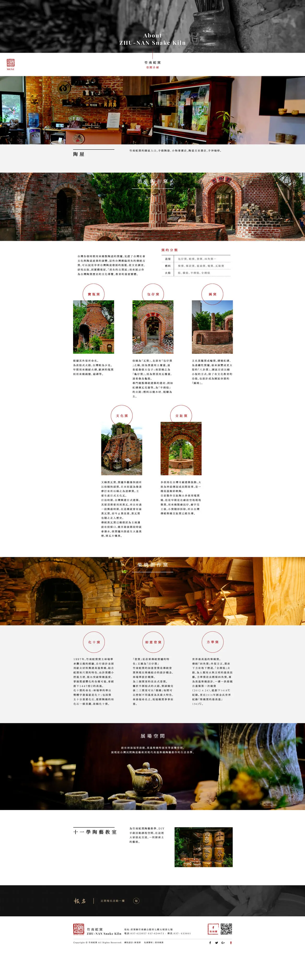 竹南蛇窯 網站截圖 3