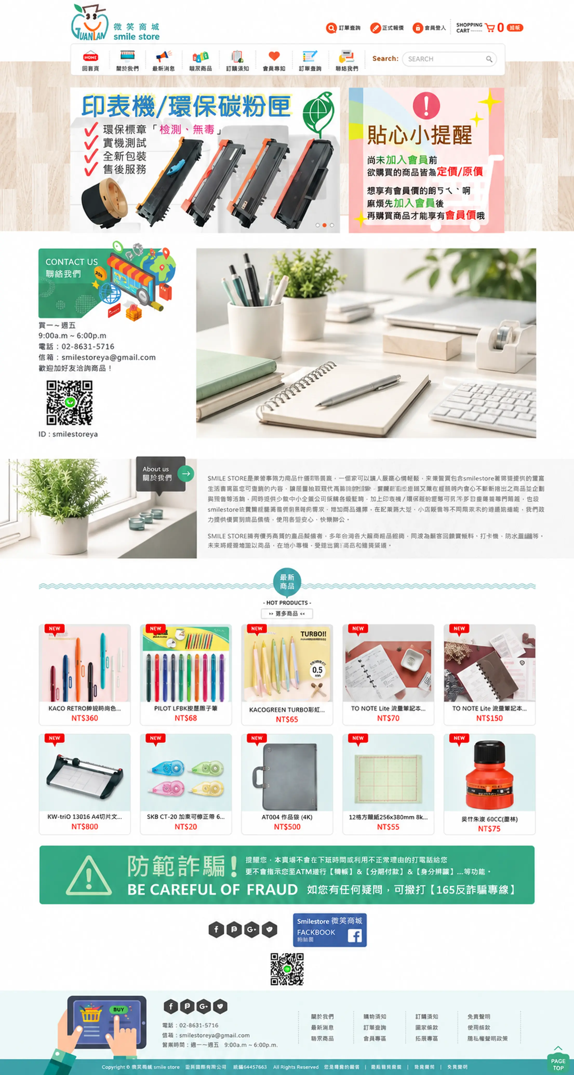 微笑商店 網站全頁截圖