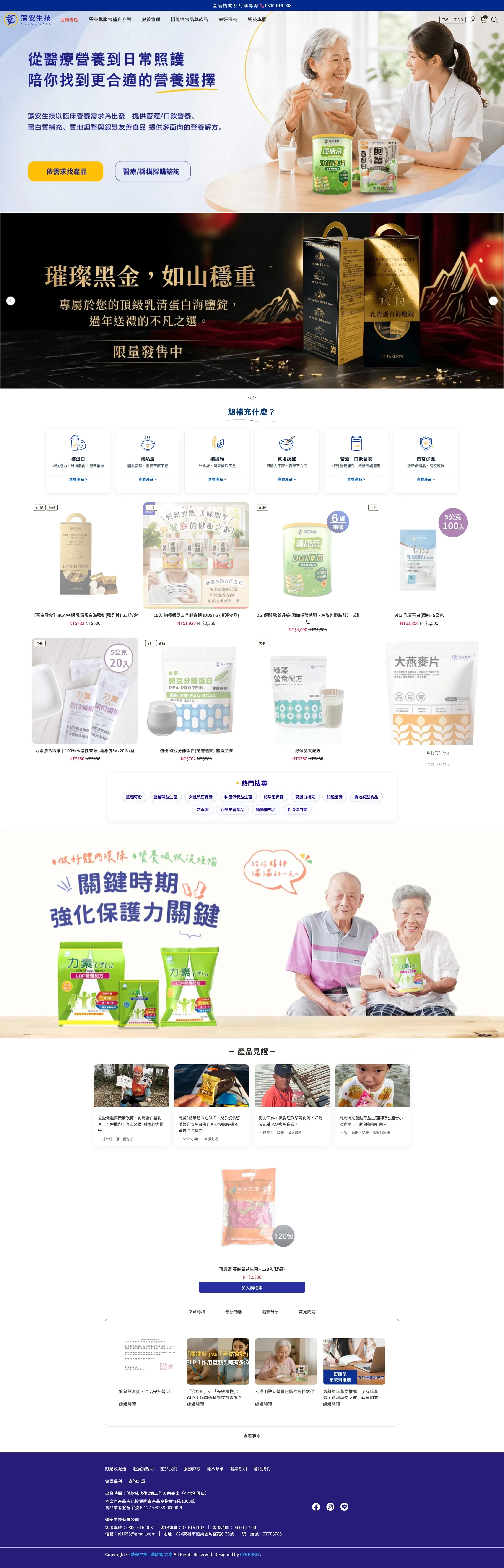 藻安生技 網站全頁截圖