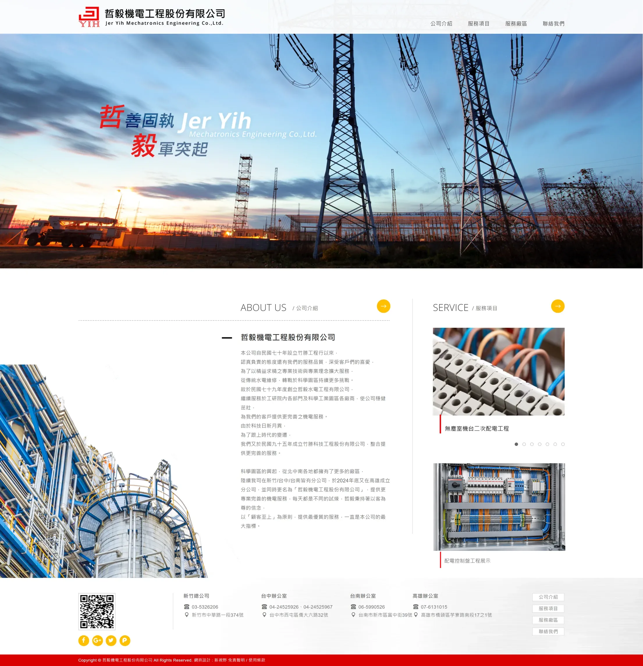 哲毅水電工程 網站全頁截圖