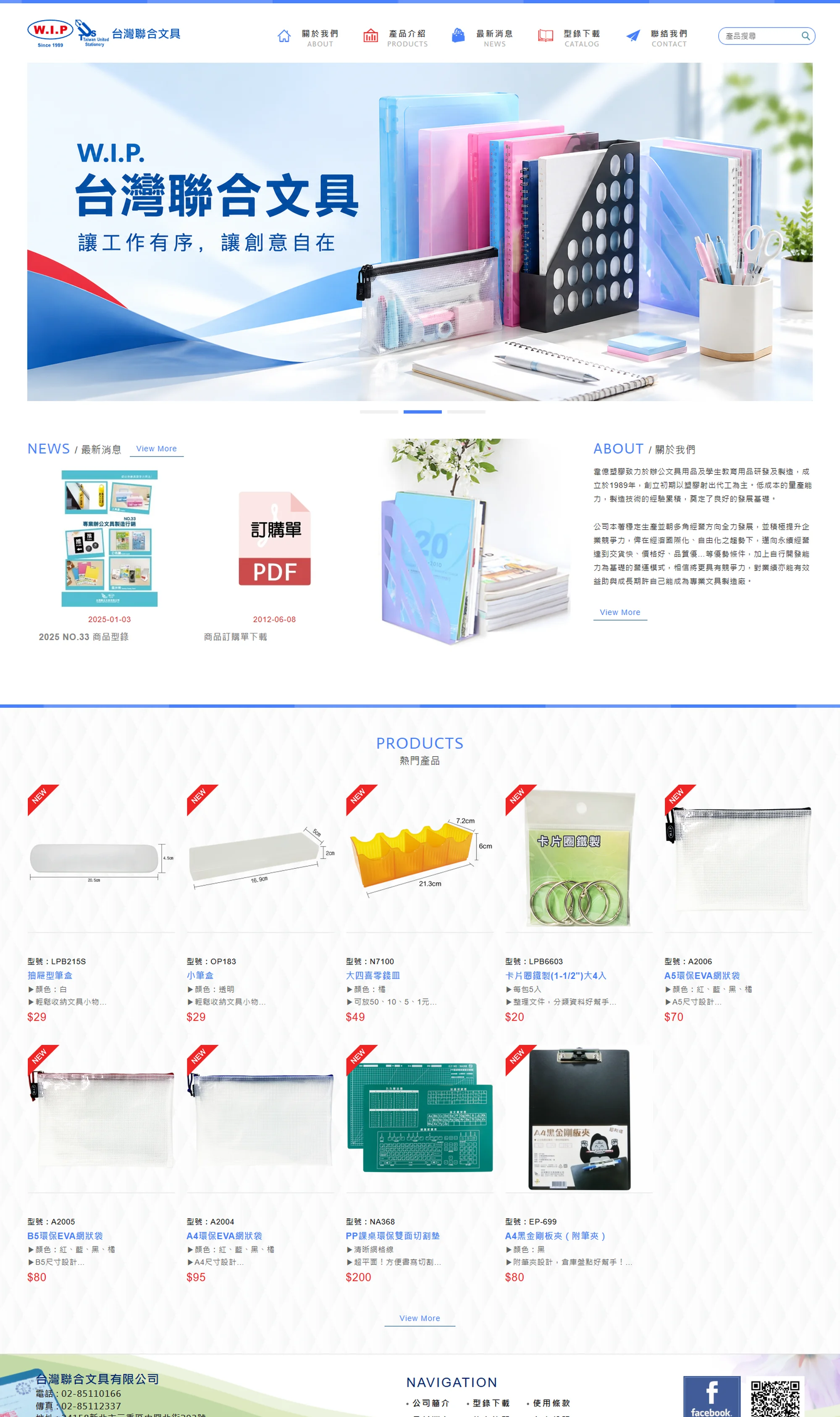 台灣聯合文具 網站全頁截圖