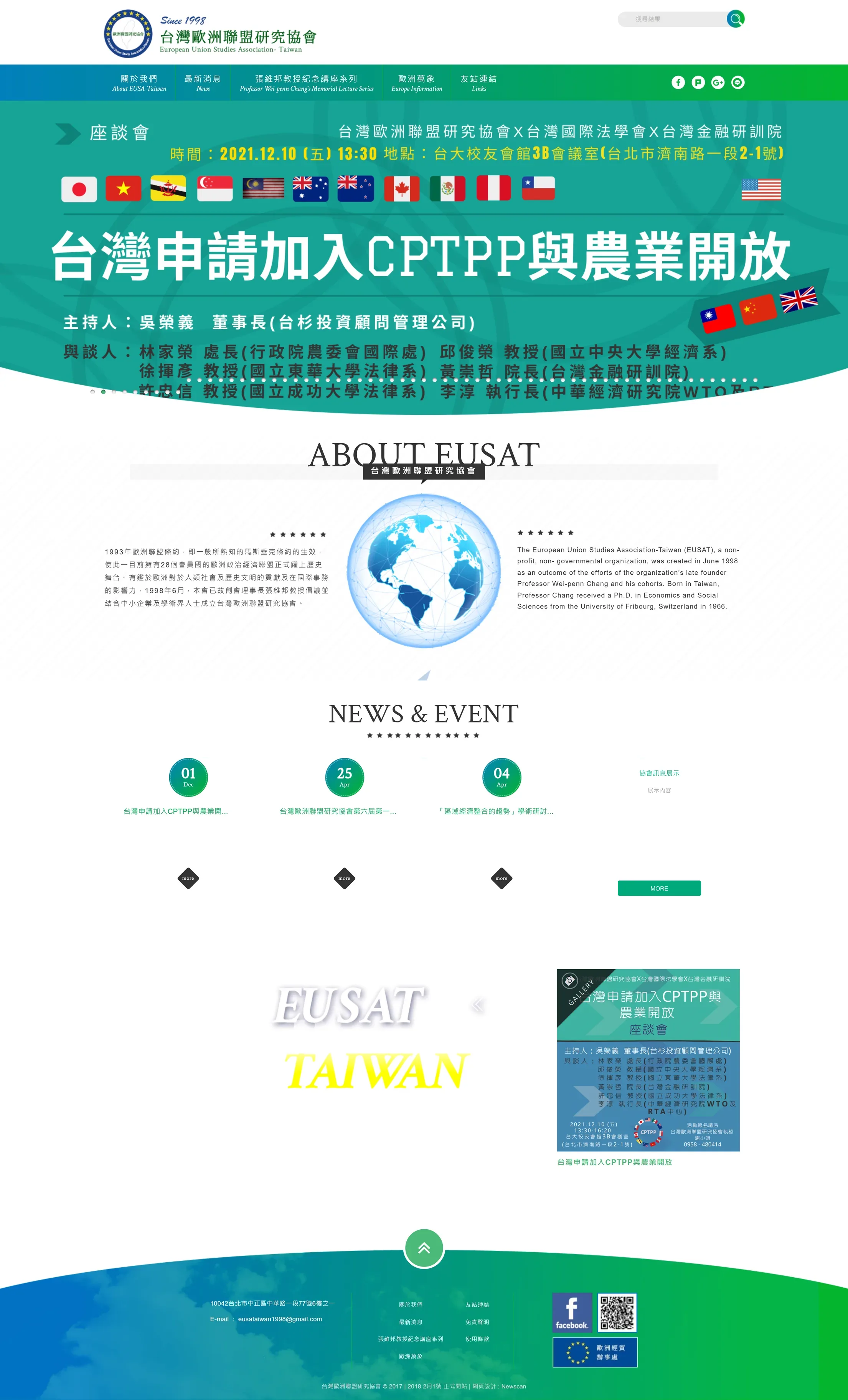 臺灣歐洲聯盟研究協會 網站全頁截圖