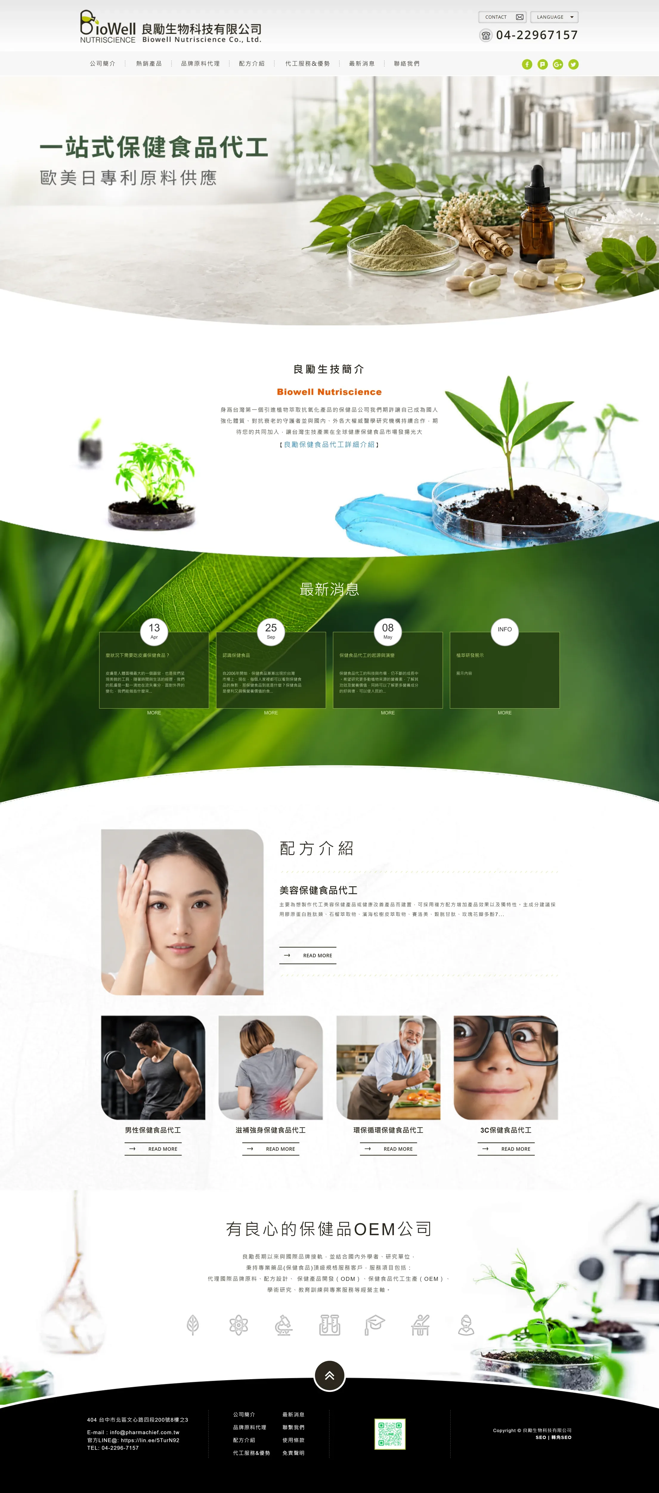 良勵生物 網站全頁截圖