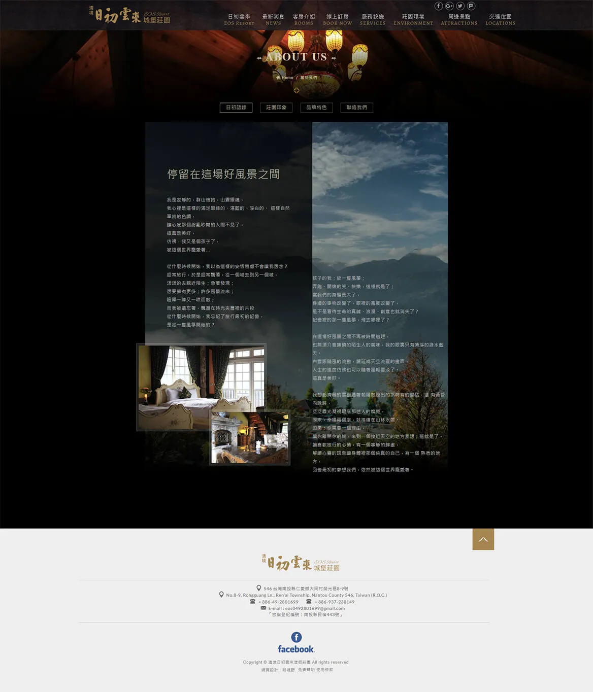 清境日初雲來渡假莊園 網站截圖 2