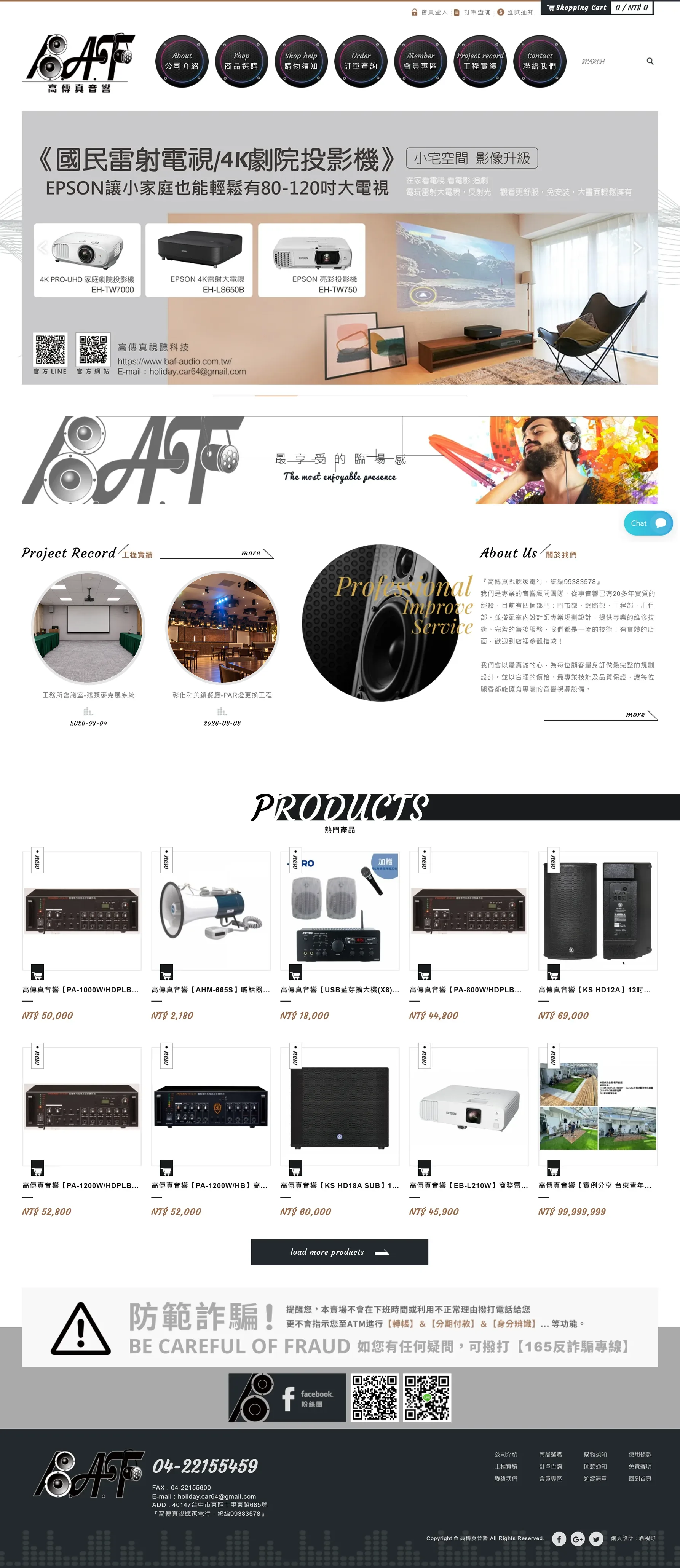 高傳真音響 網站全頁截圖