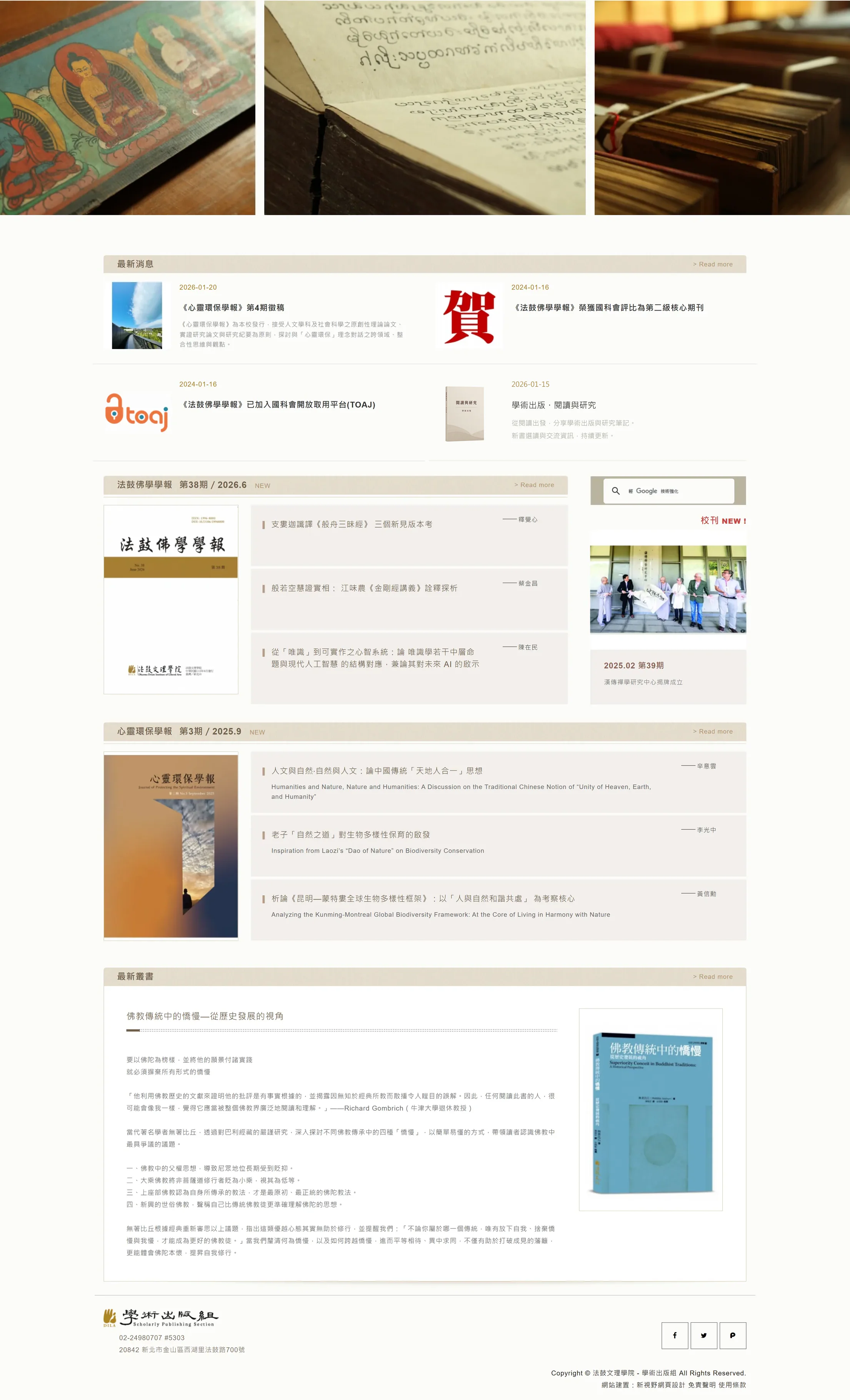 法鼓文理學院 網站全頁截圖