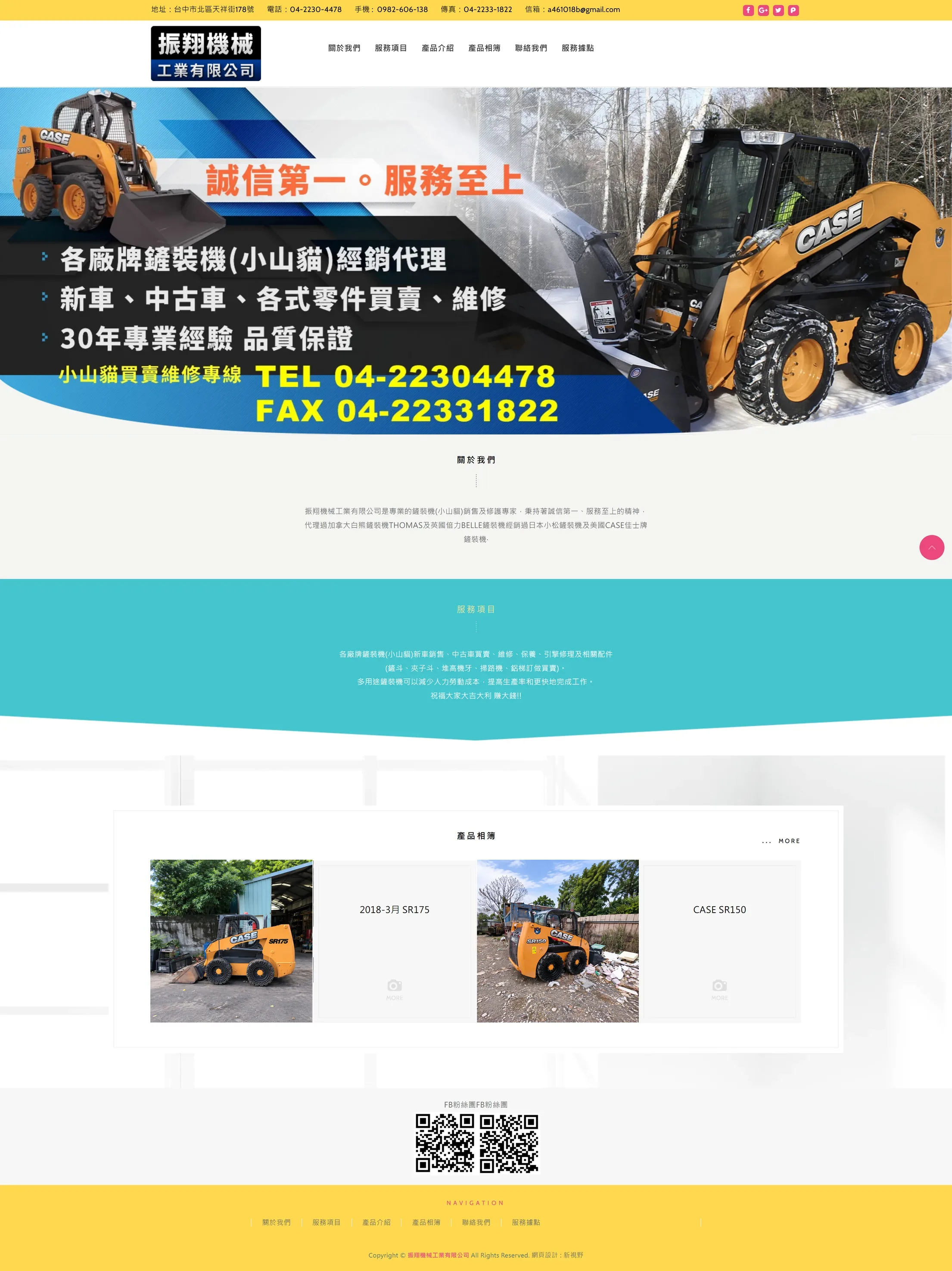 振翔機械 網站全頁截圖