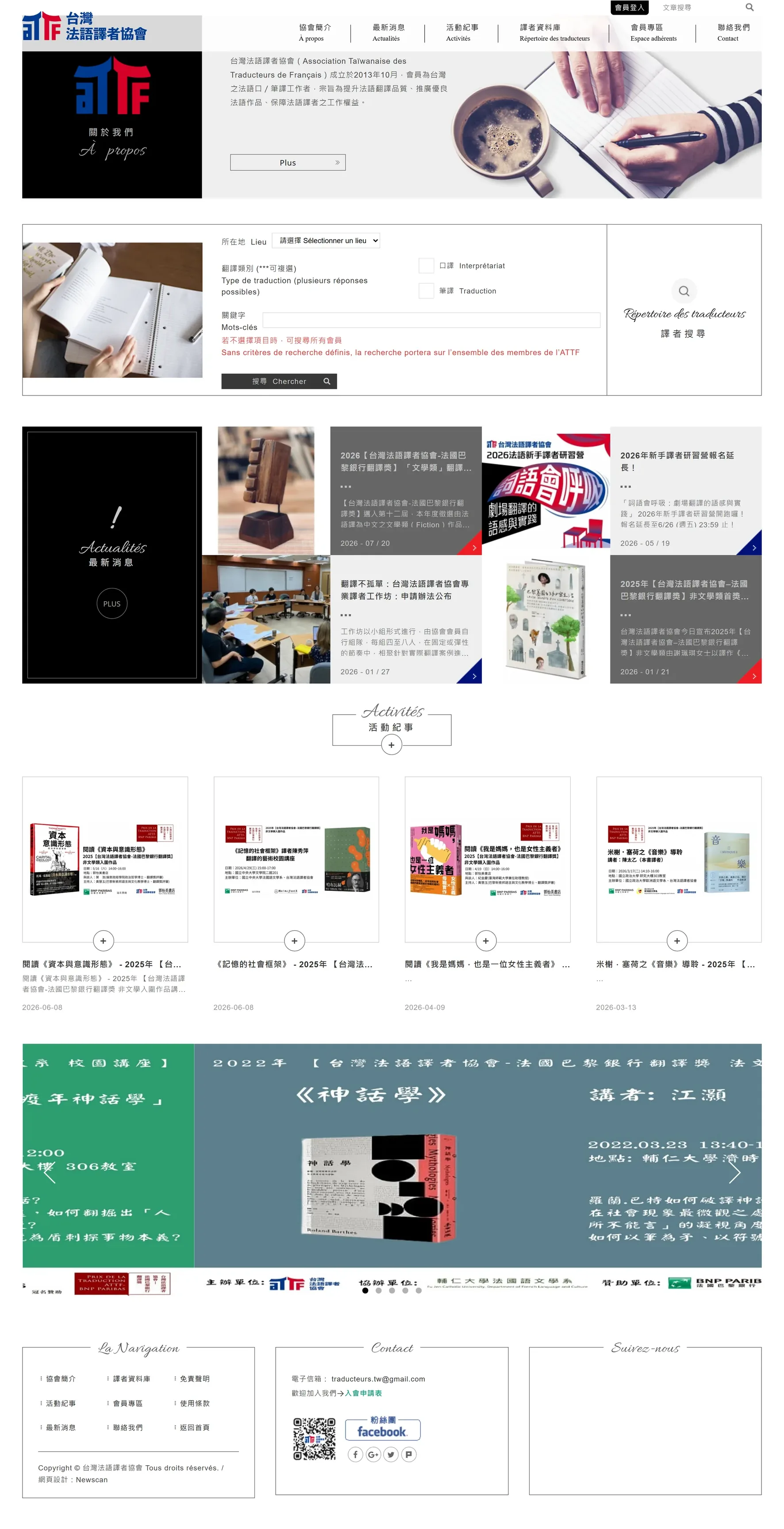 台灣法語譯者協會 網站全頁截圖