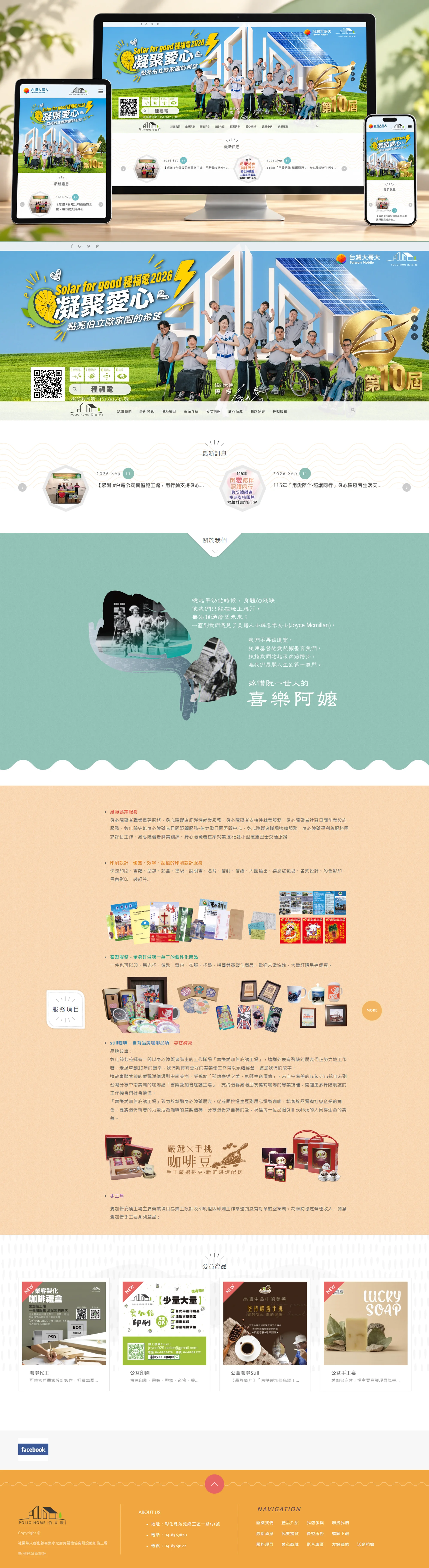 彰化縣喜樂小兒麻痺關懷協會 網站全頁截圖