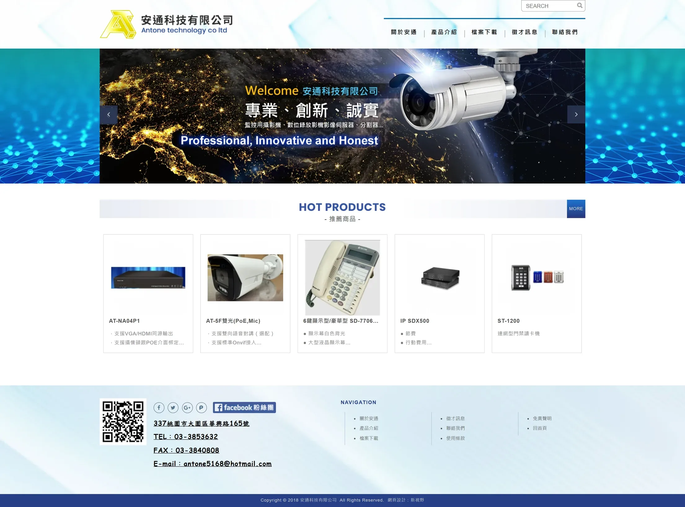 安通科技 網站全頁截圖