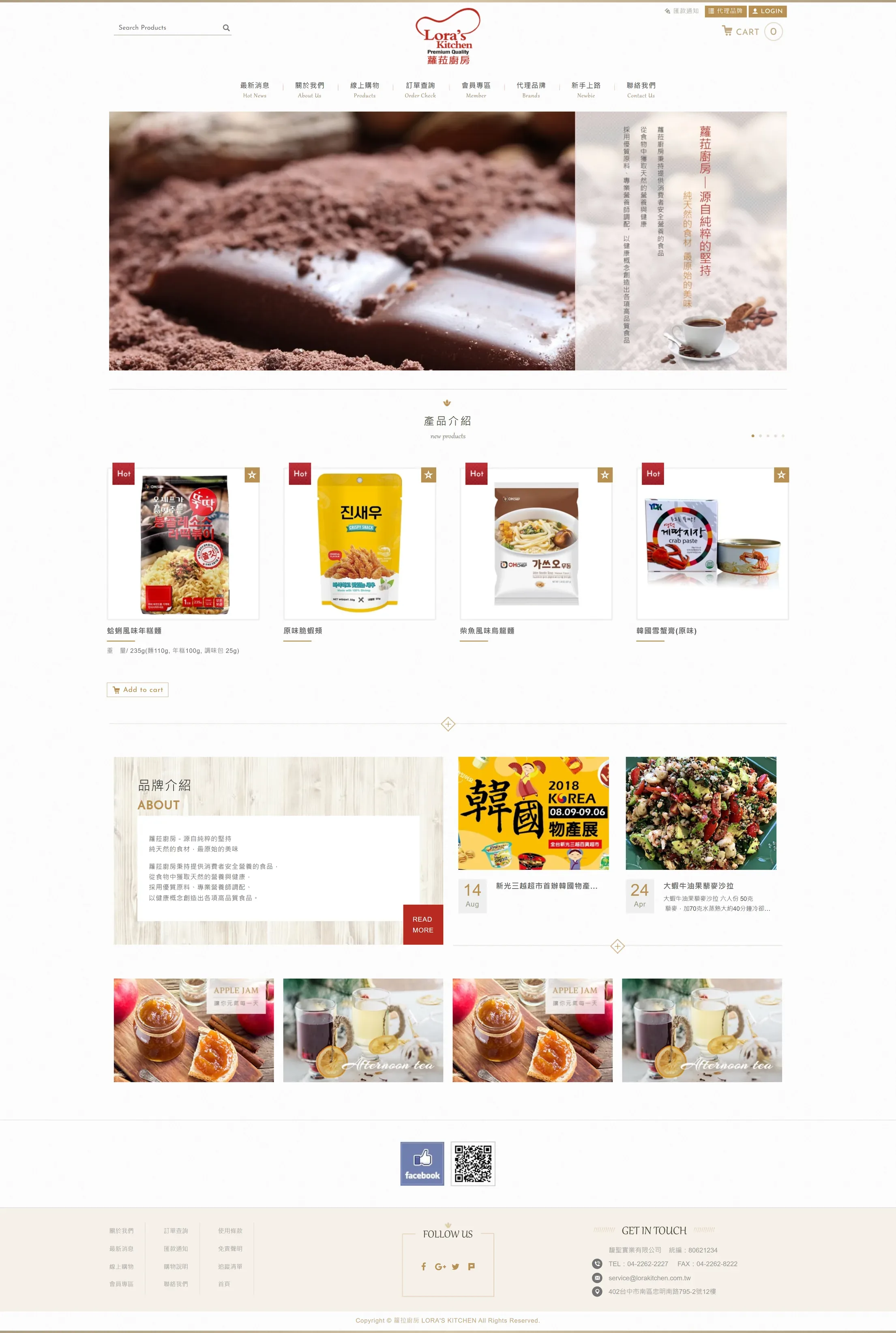 蘿拉廚房 LORA'S KITCHEN 網站全頁截圖