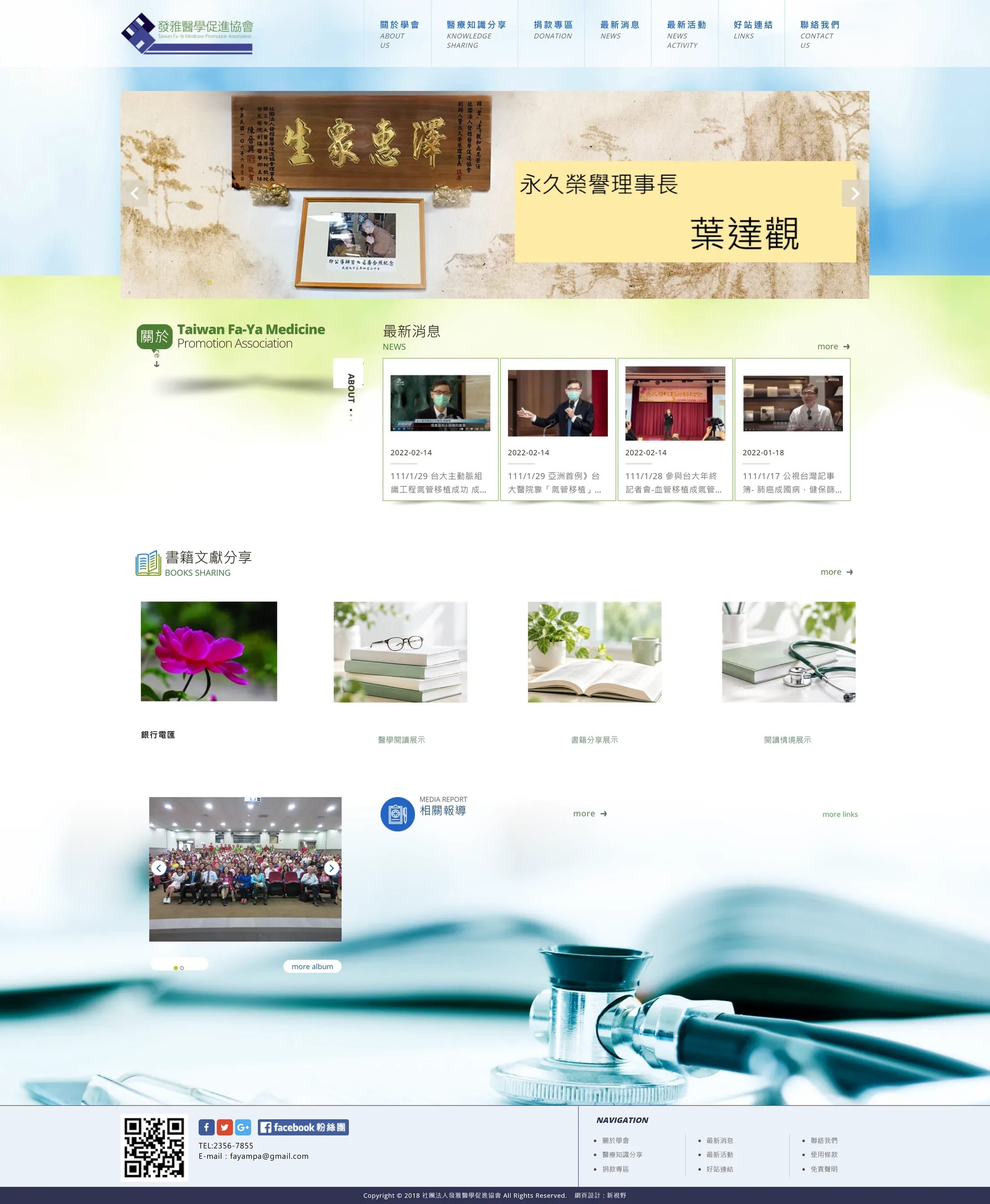 發雅醫學促進協會 網站全頁截圖