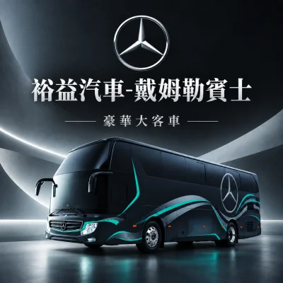 裕益汽車(巴士)