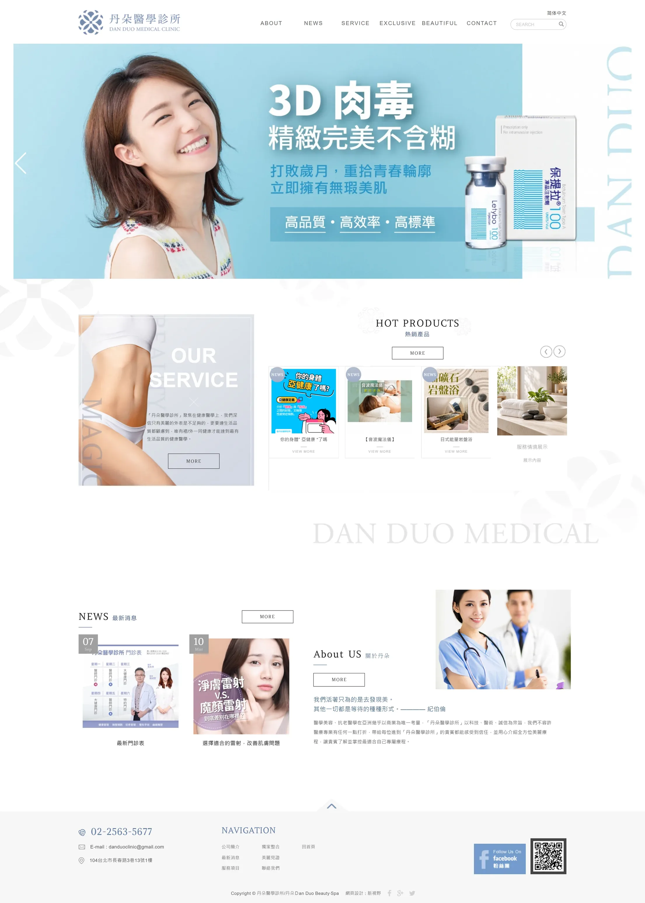 丹朵美形 網站全頁截圖
