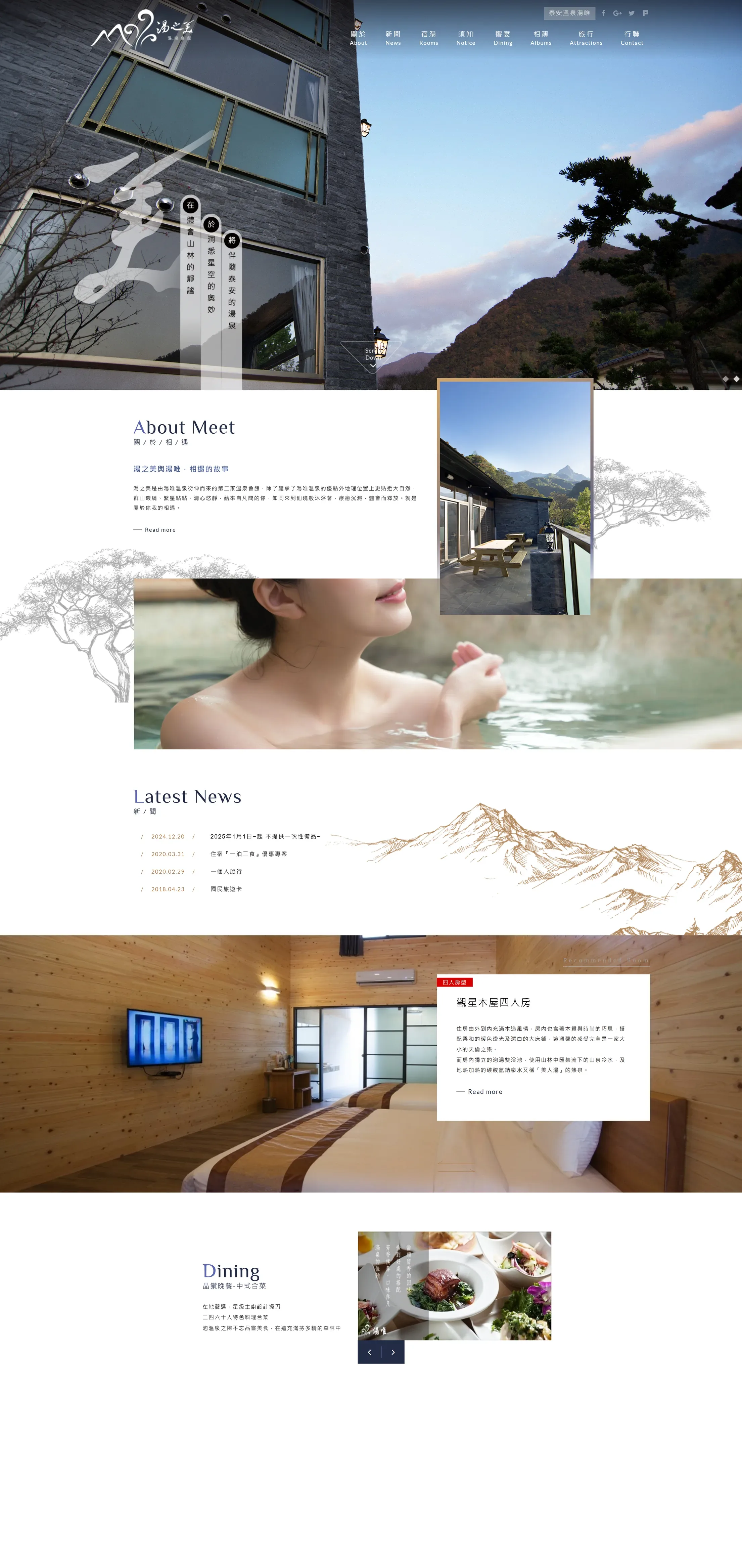 泰安湯之美溫泉會館 網站全頁截圖